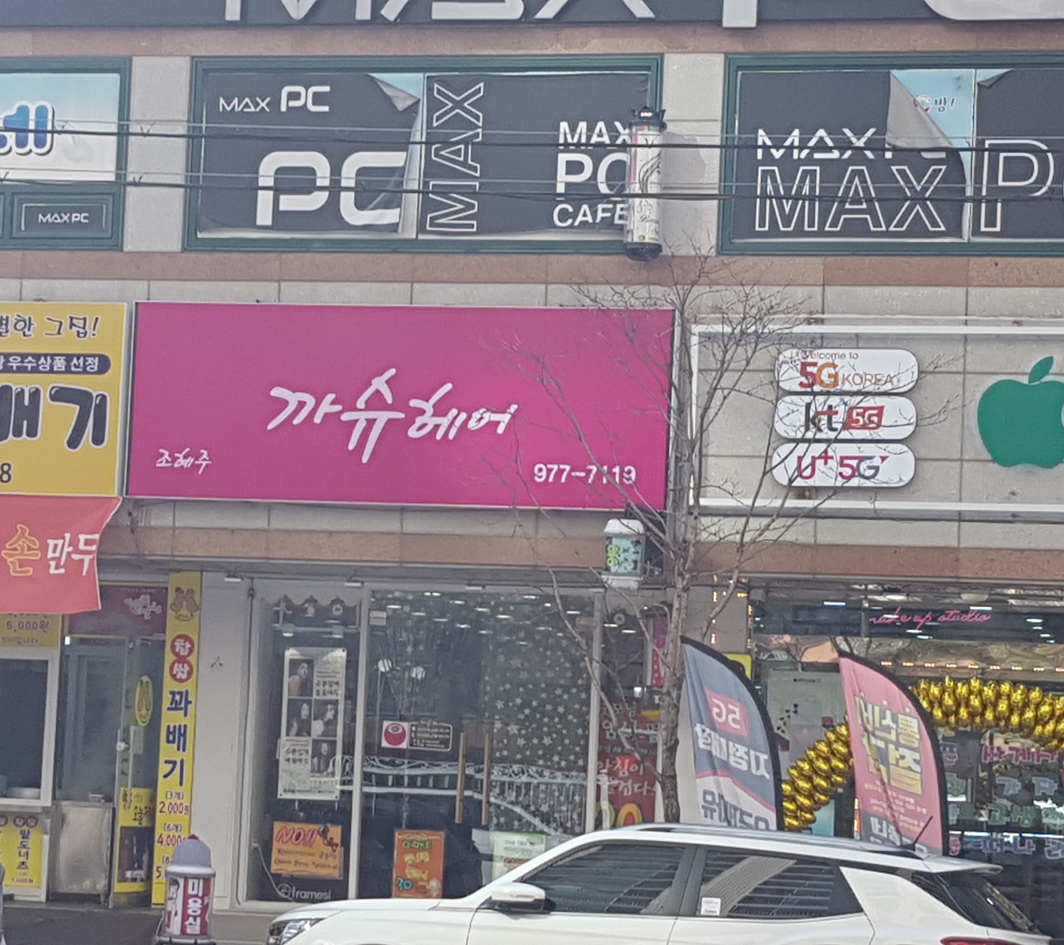 까슈헤어