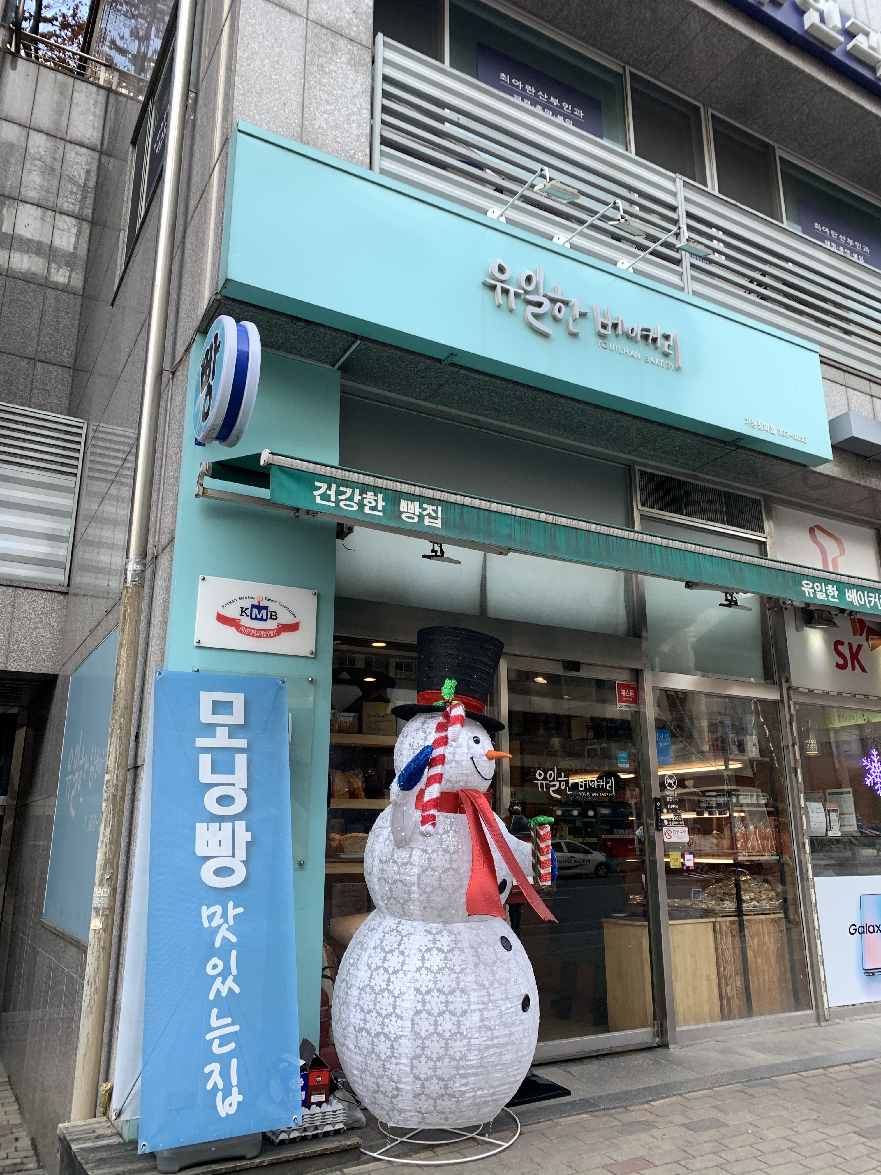 유일한베이커리