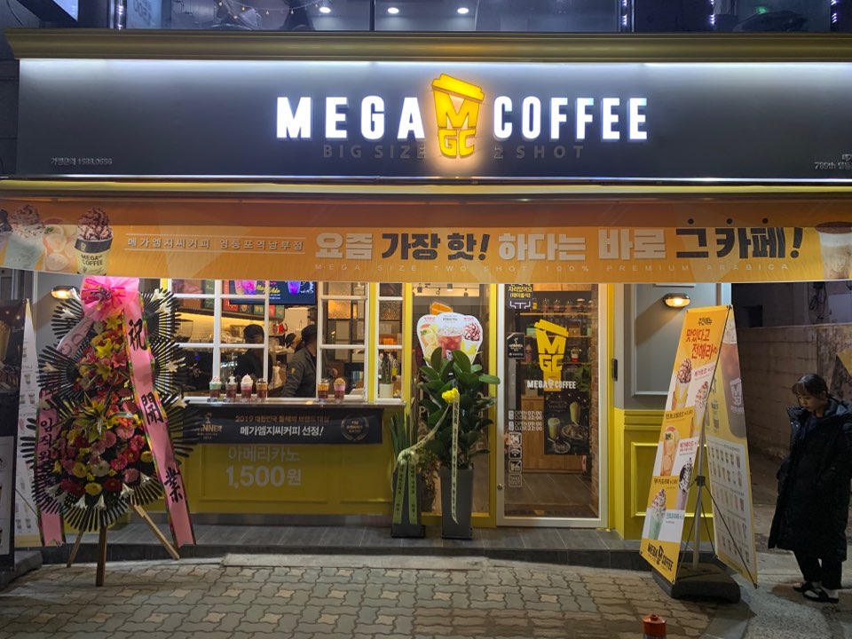 메가MGC커피 영등포역남부점