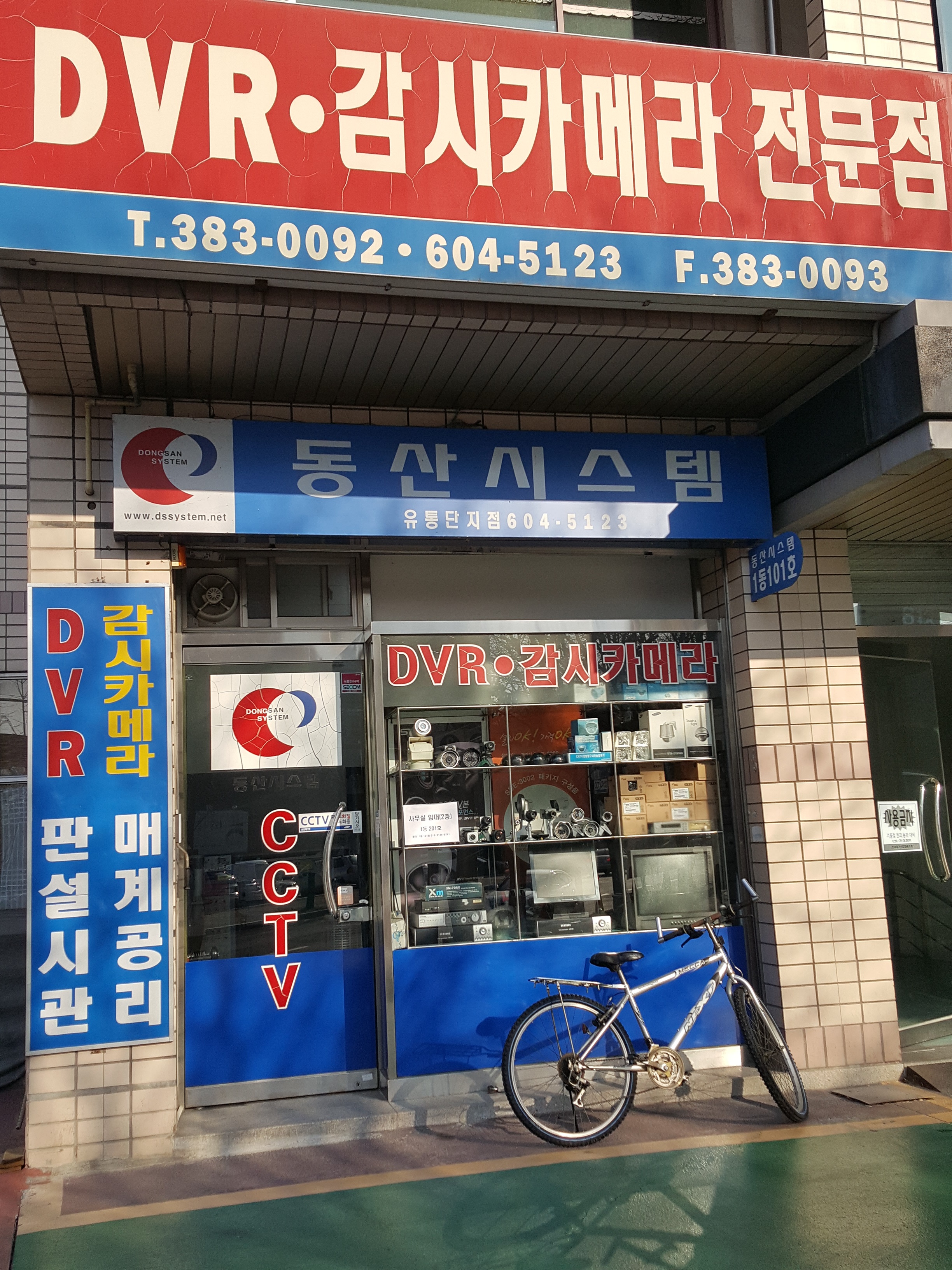 동산시스템