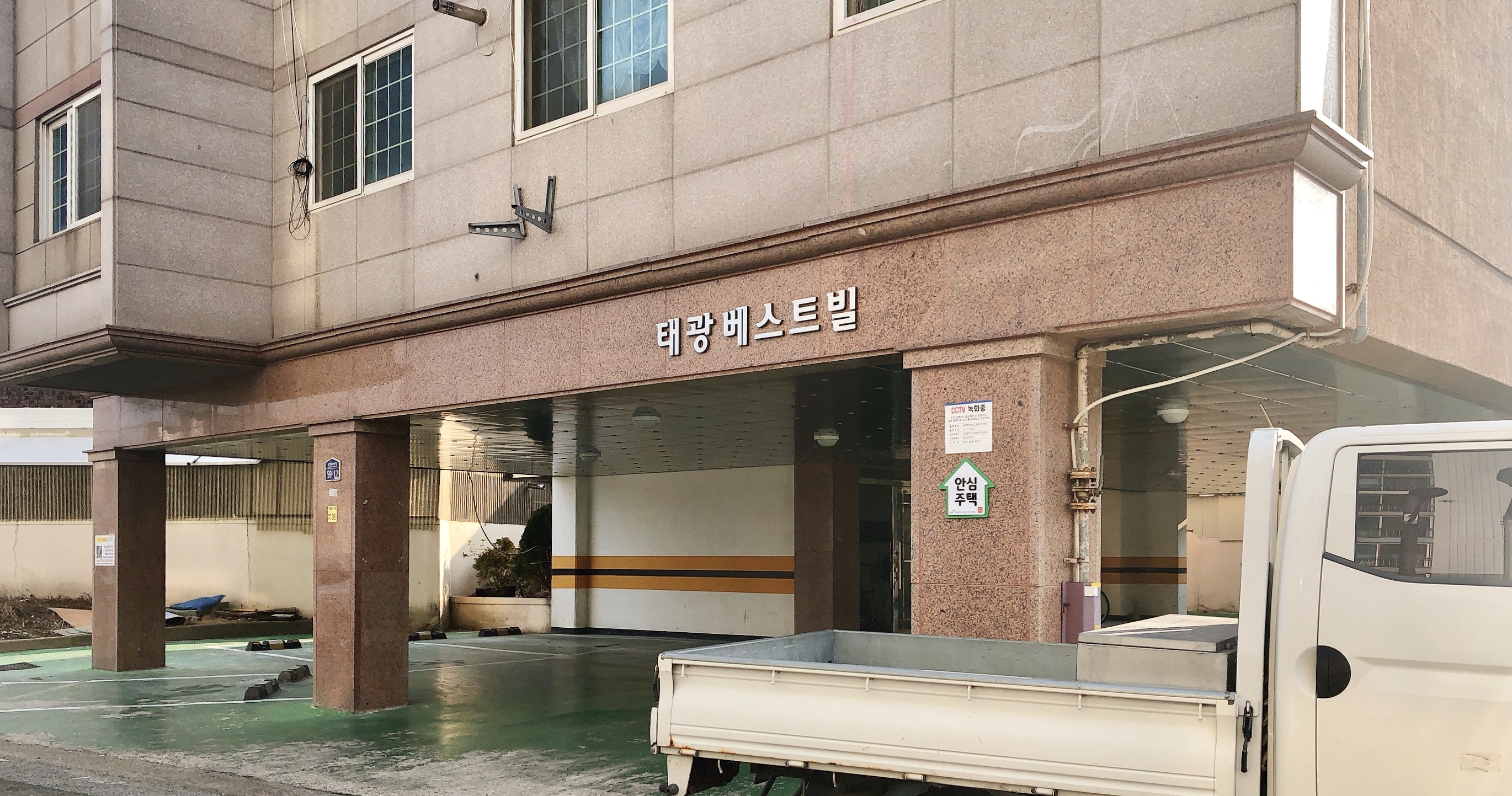 태광베스트빌