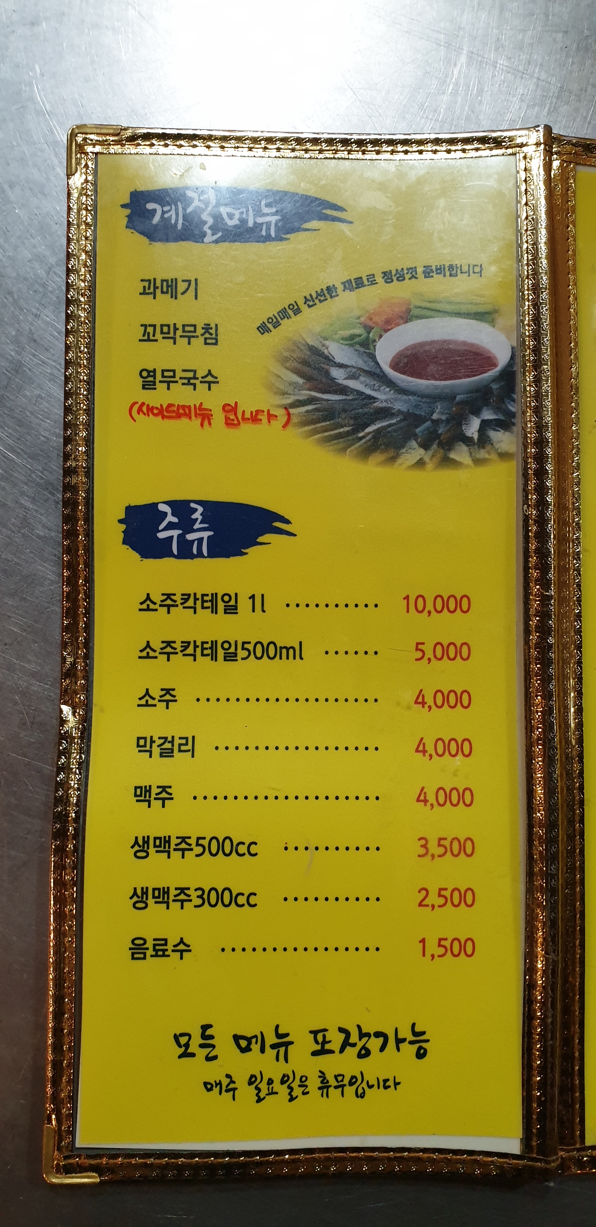 섬마을포장마차