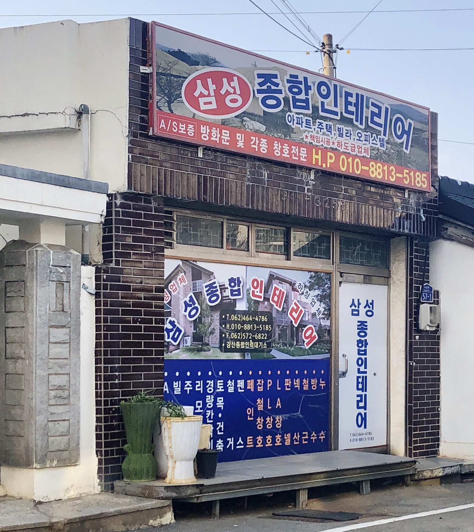 삼성종합인테리어