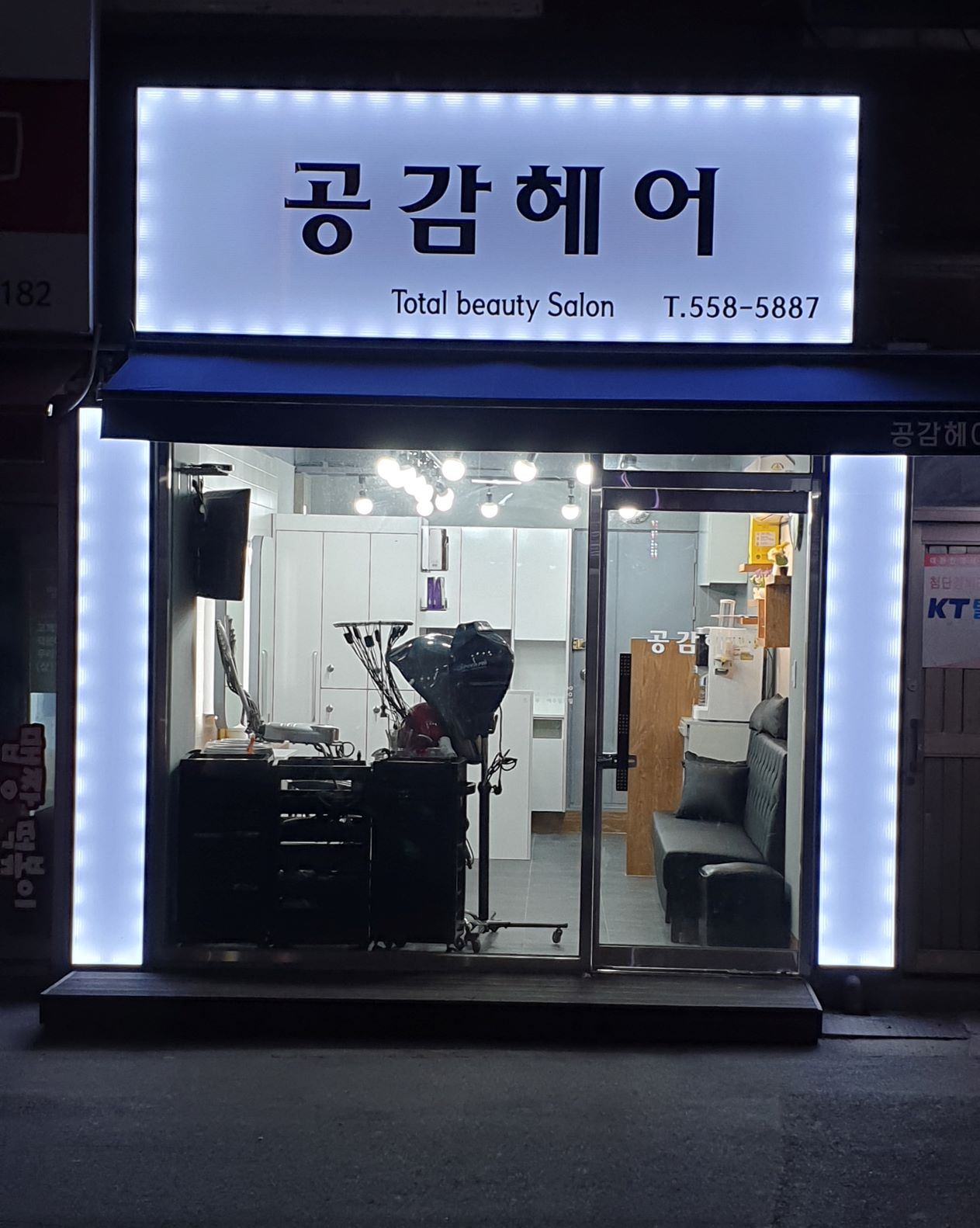 공감헤어