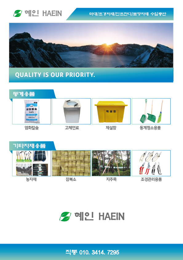 혜인종합상사