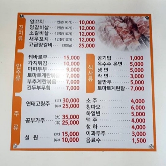 풍운양꼬치