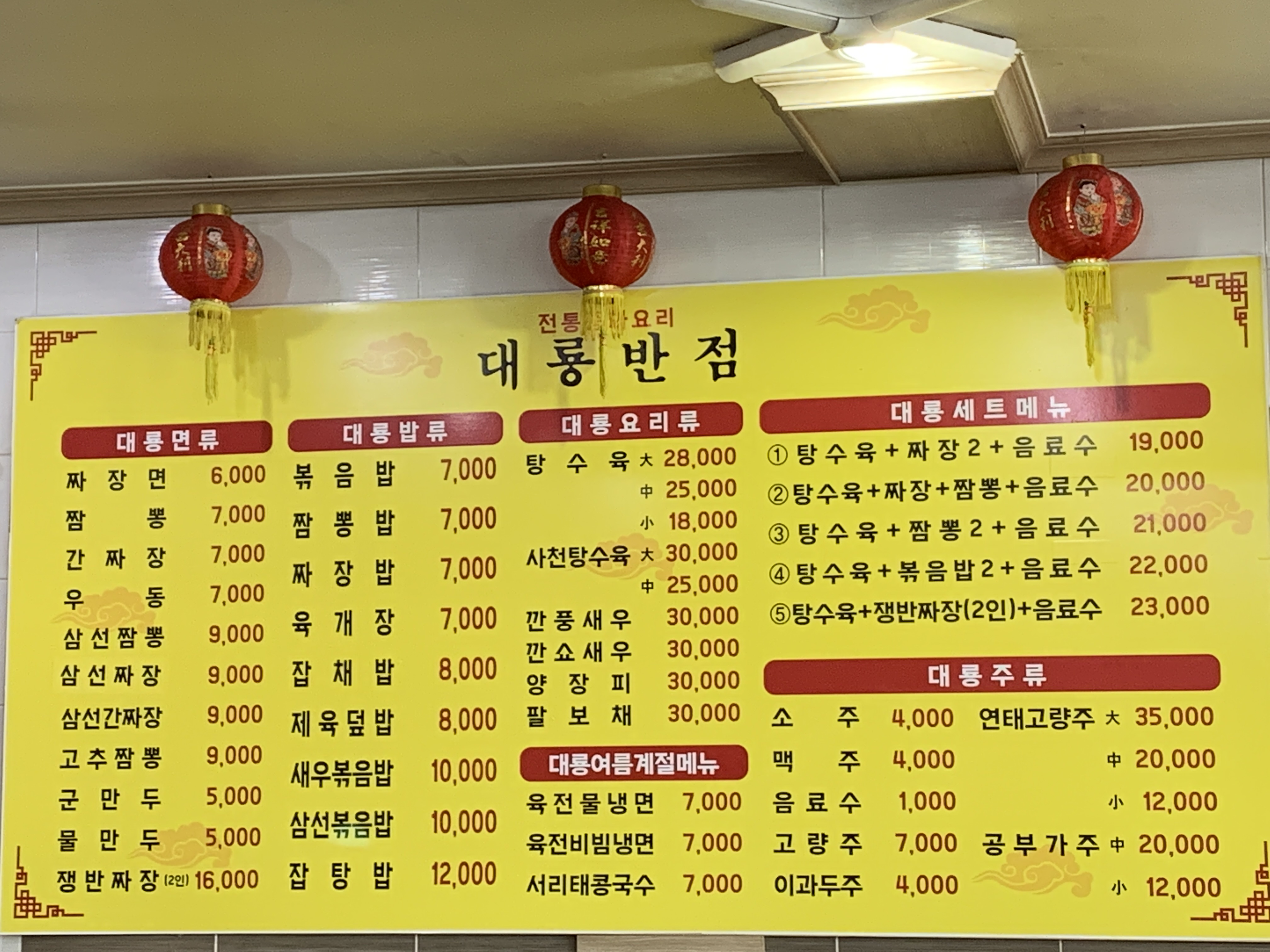 대룡반점