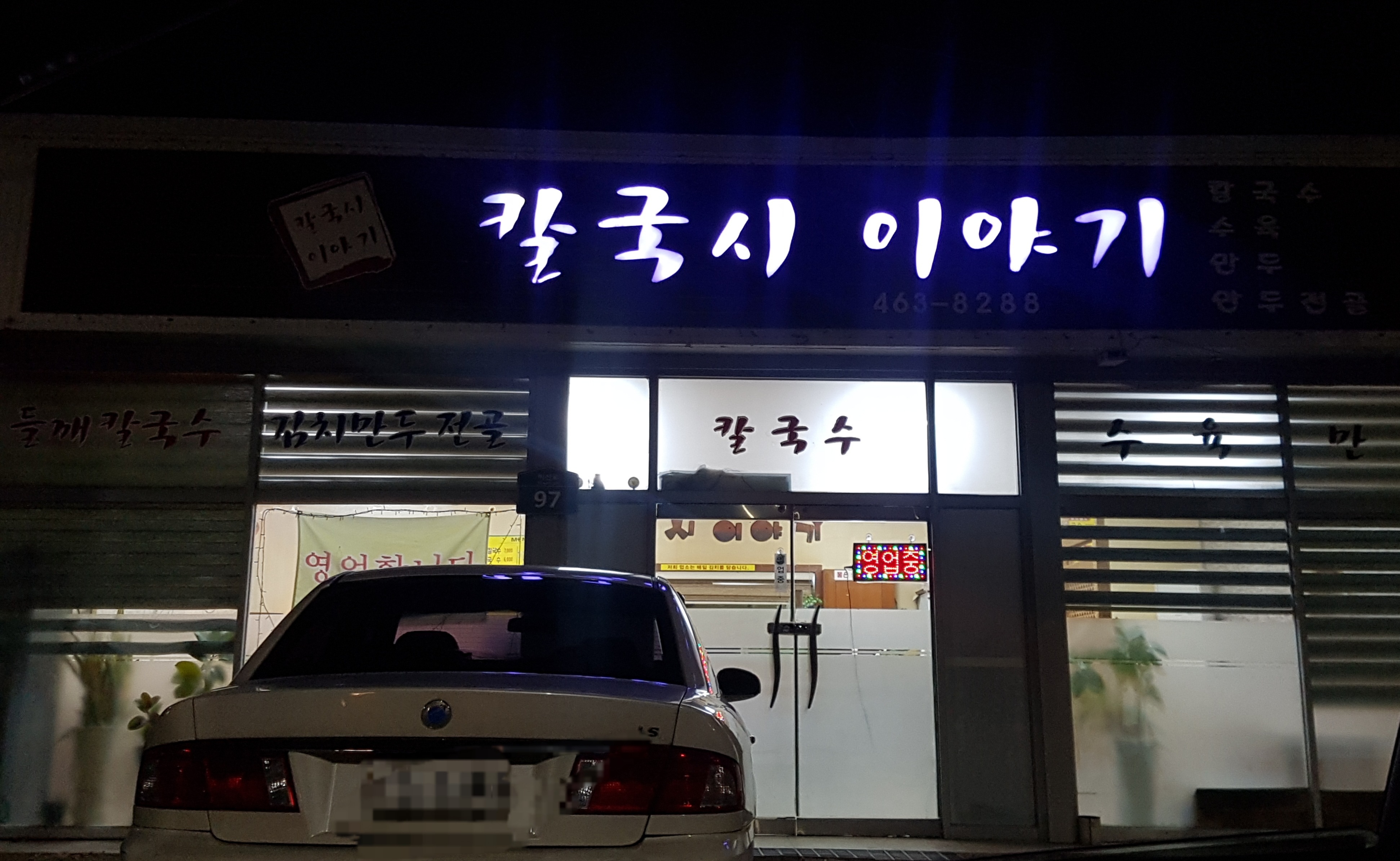 칼국시이야기 대표 이미지