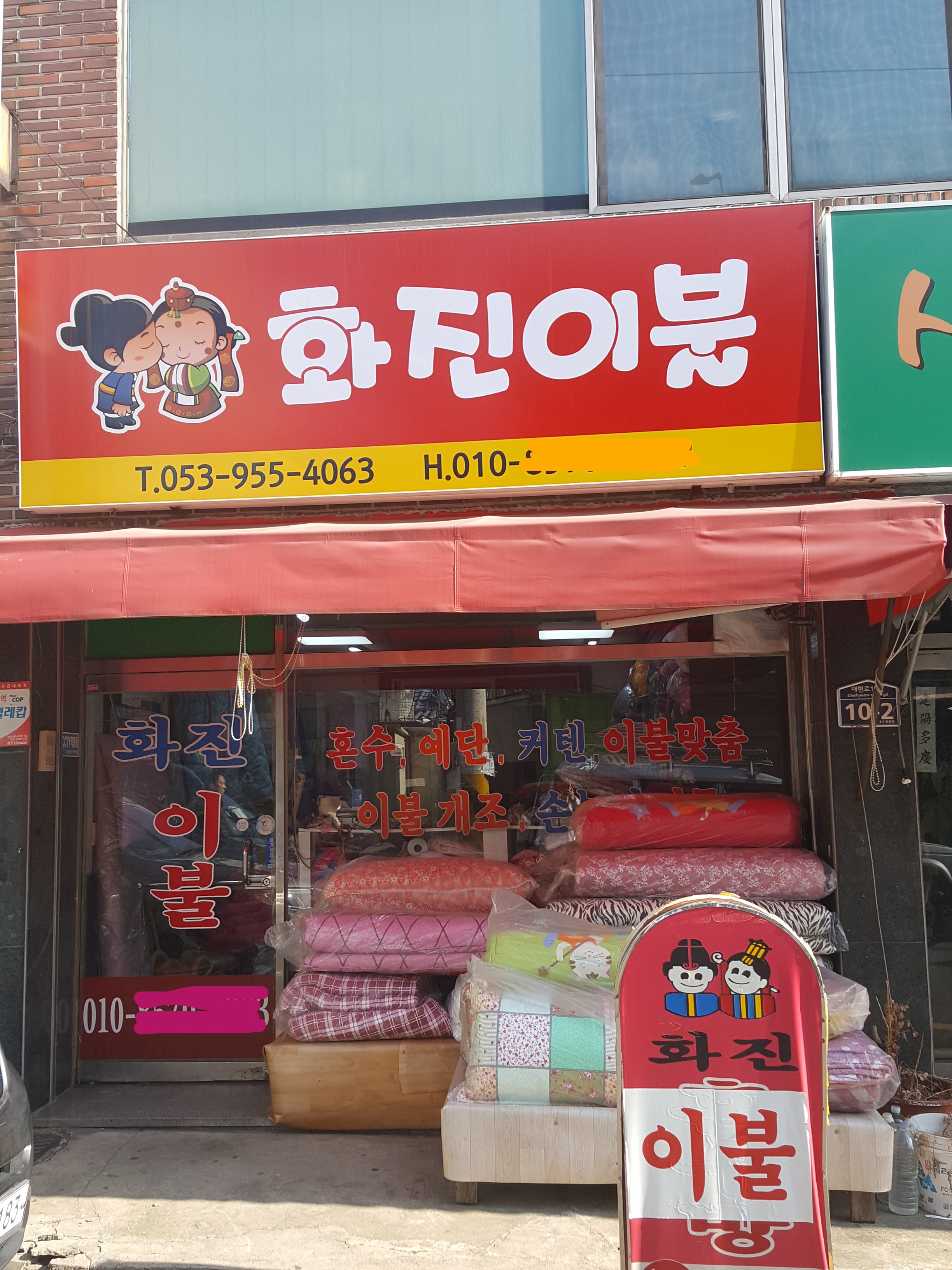 화진이불