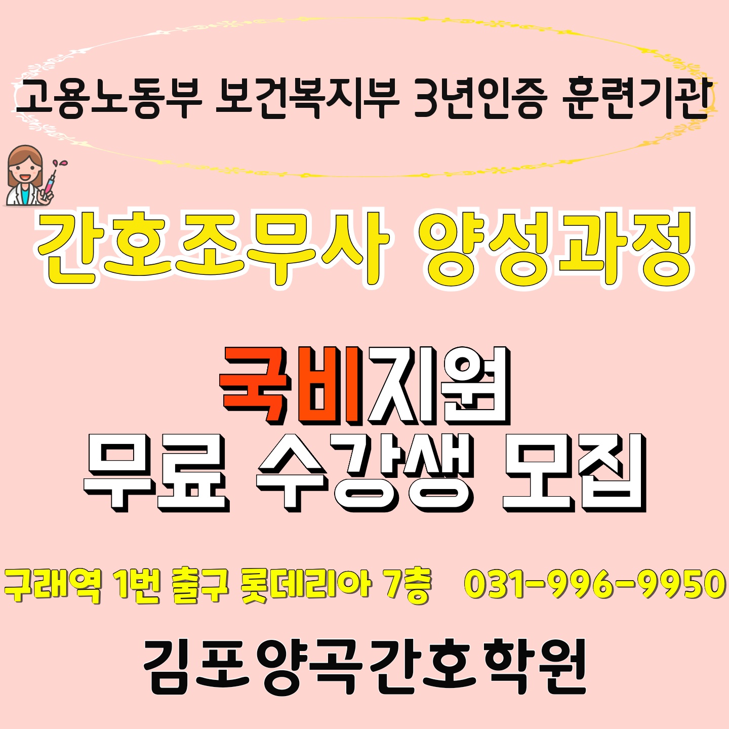 김포양곡간호학원