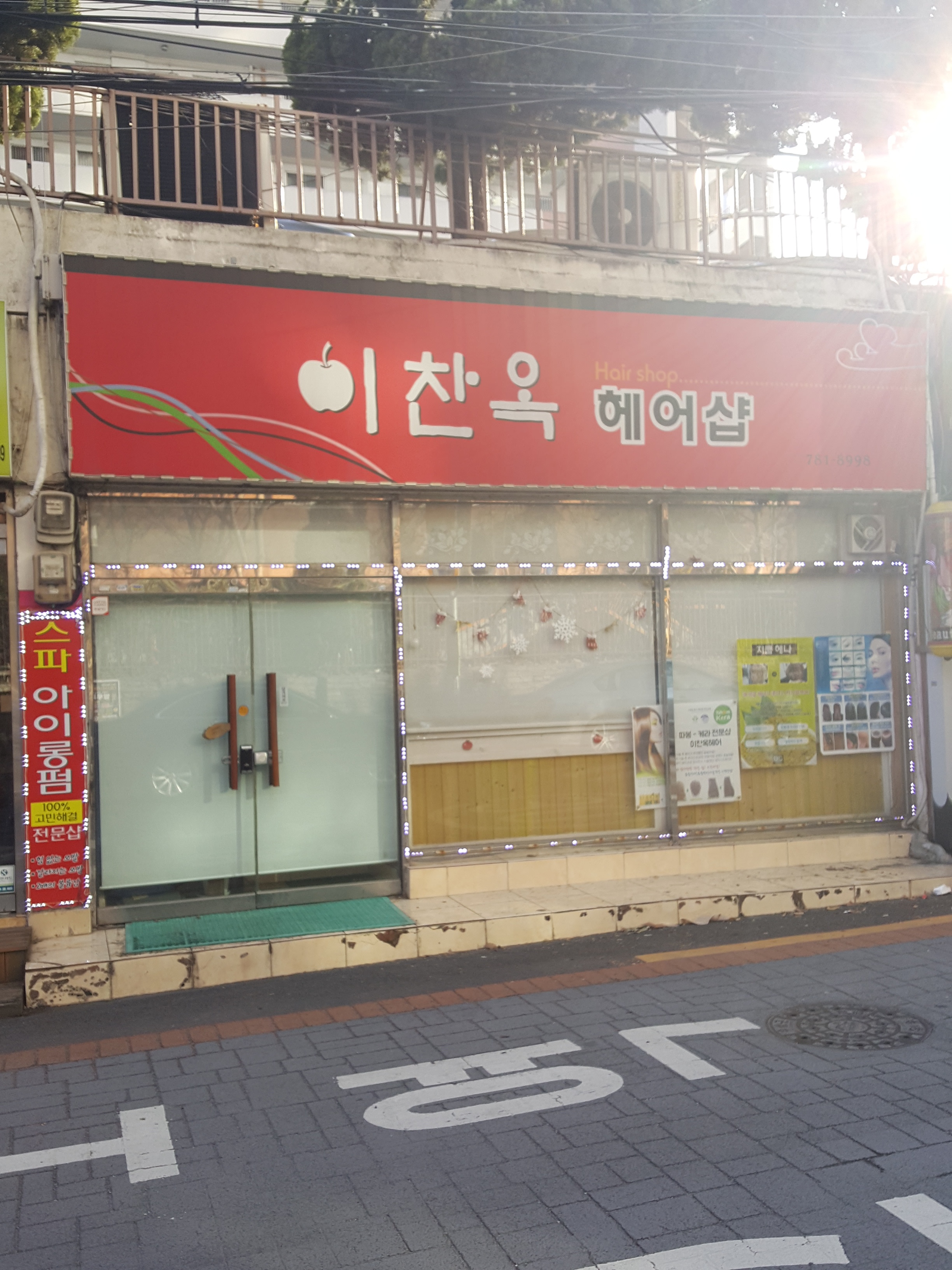 이찬옥헤어샵