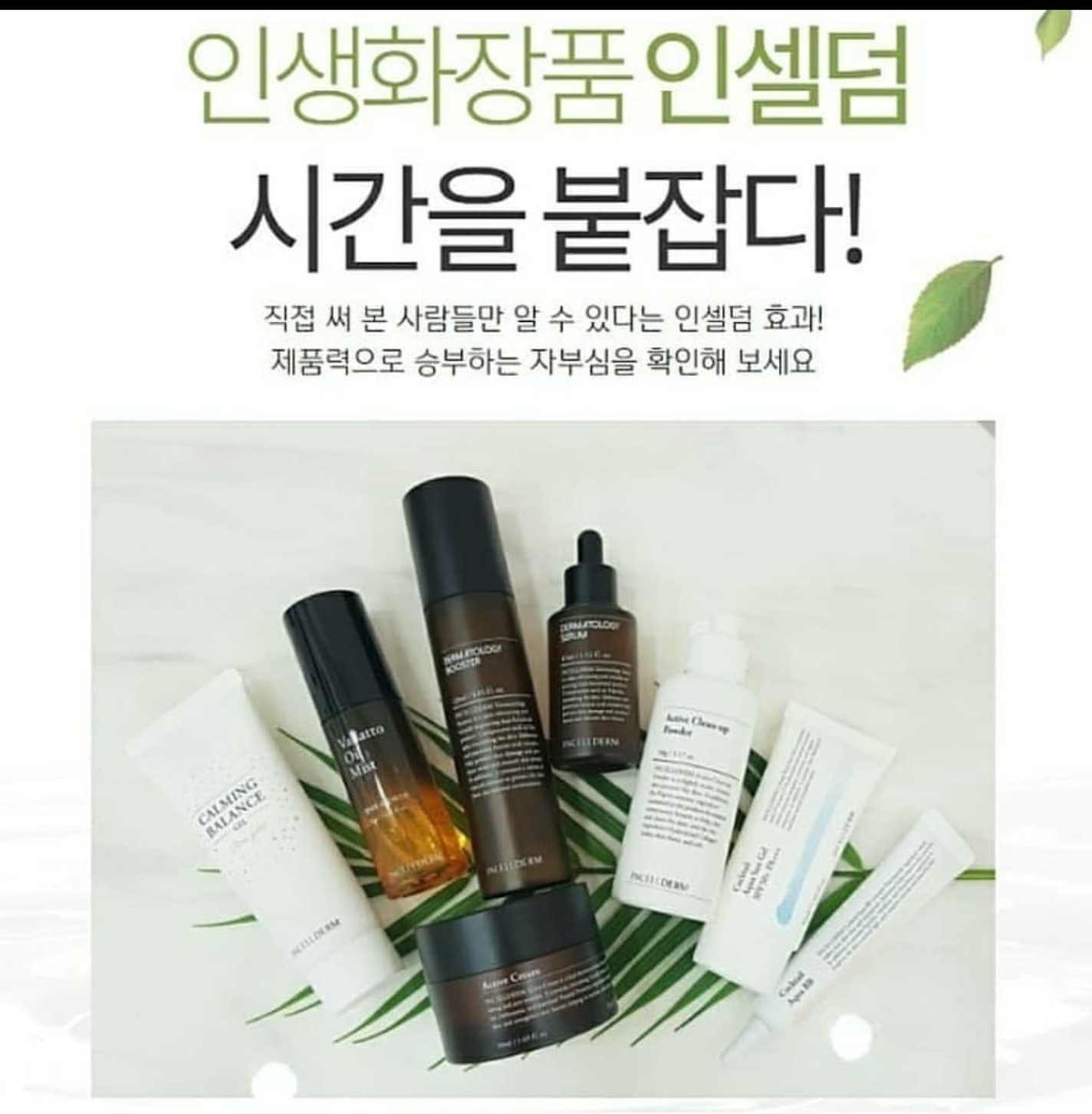 인셀덤 땡큐파워광교본점