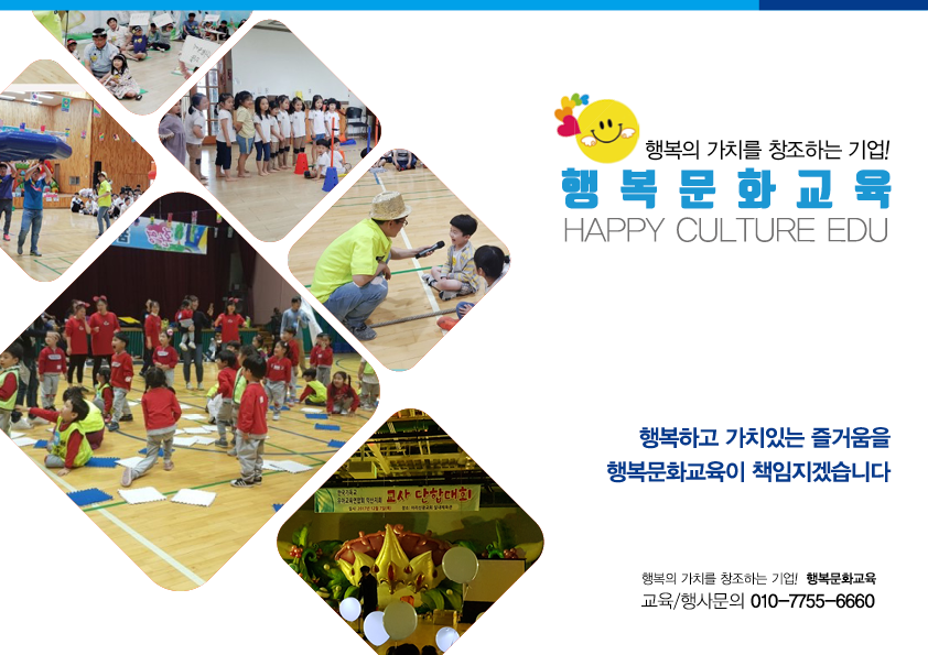 행복문화교육
