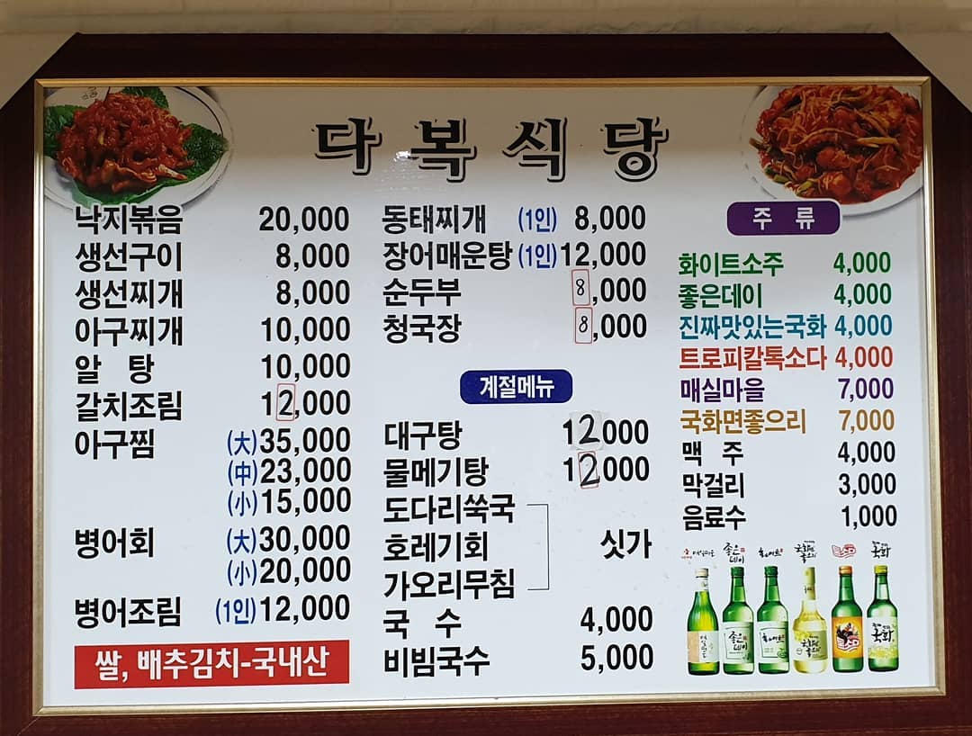 다복식당