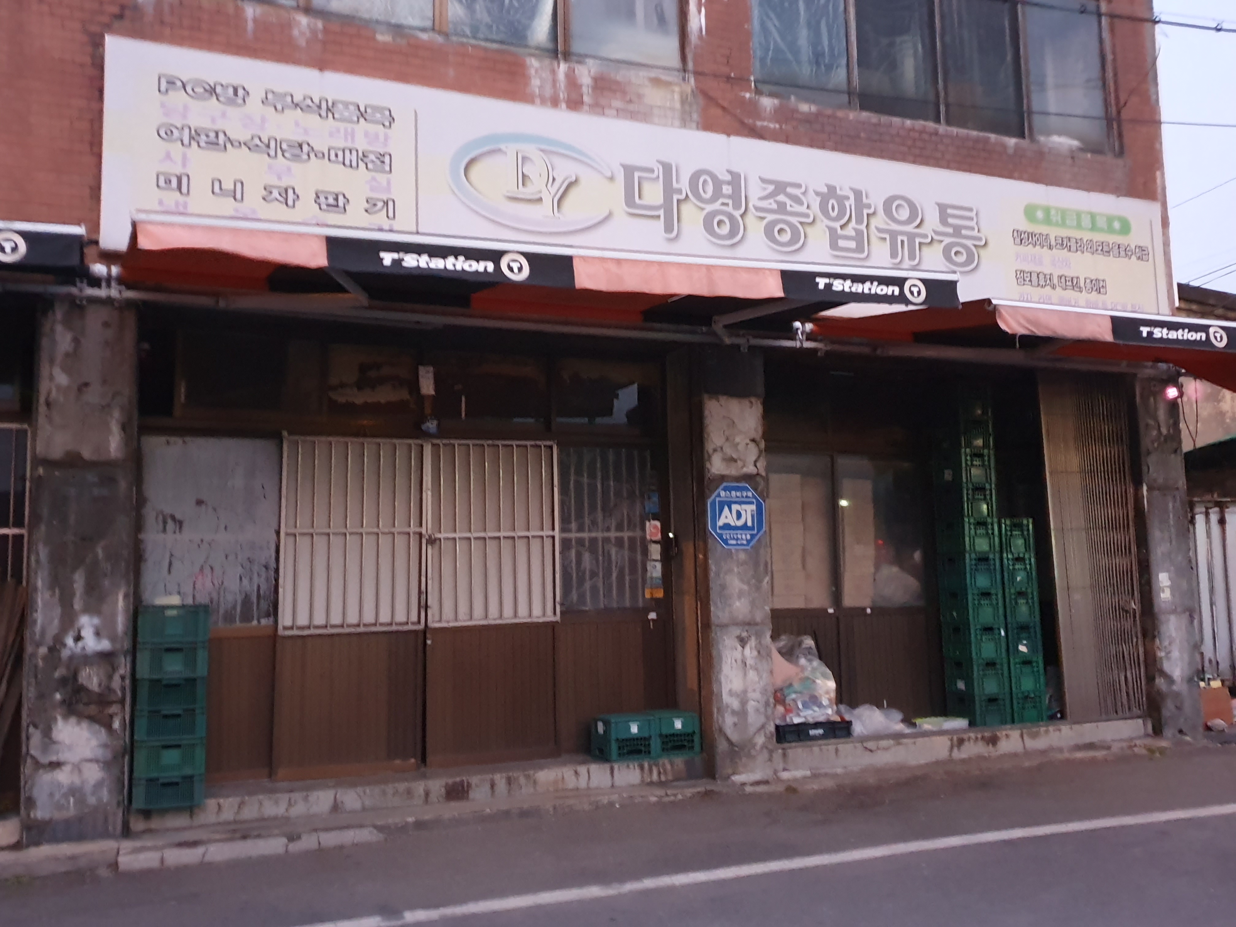 다영종합유통