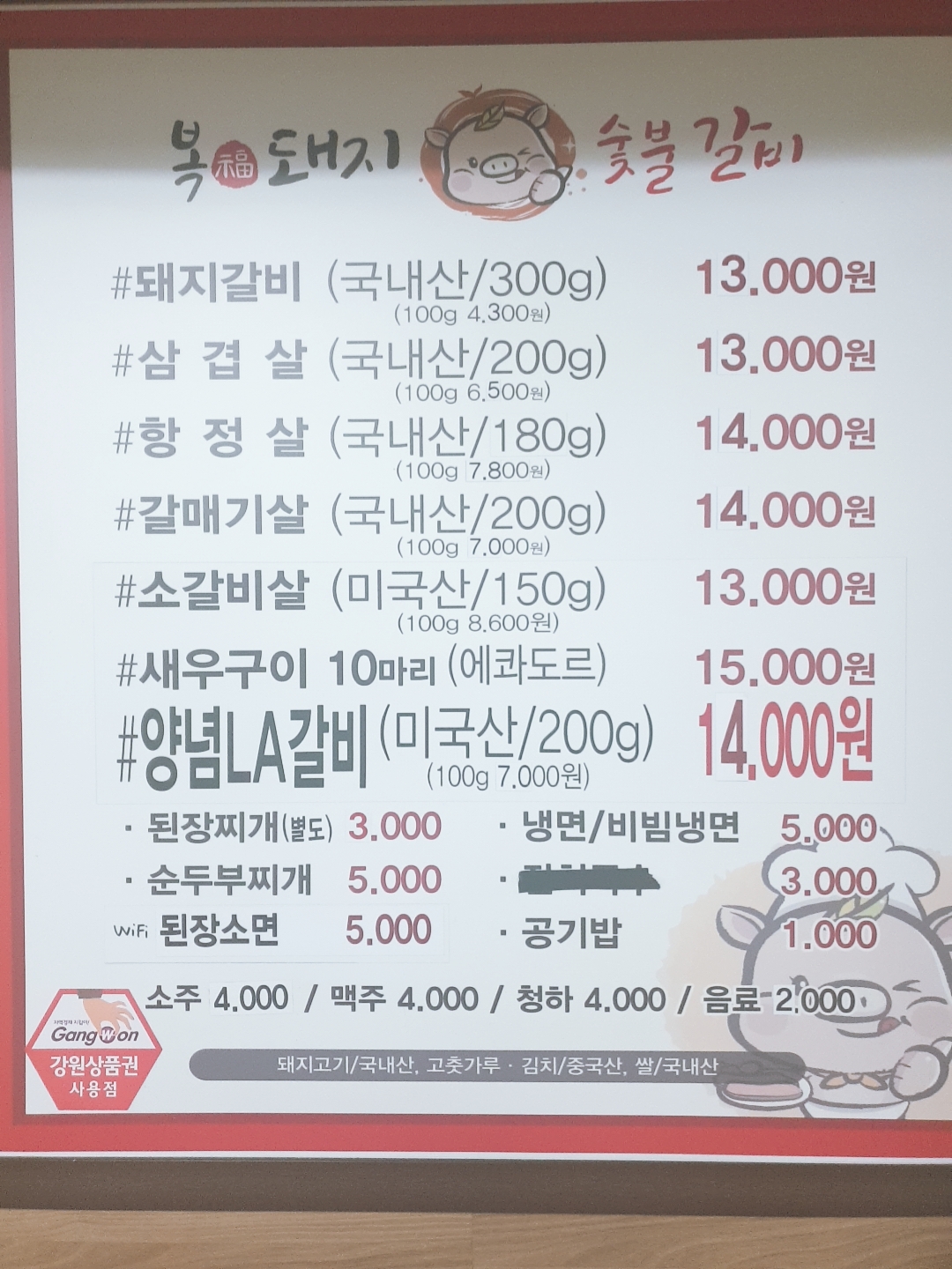 복돼지숯불갈비