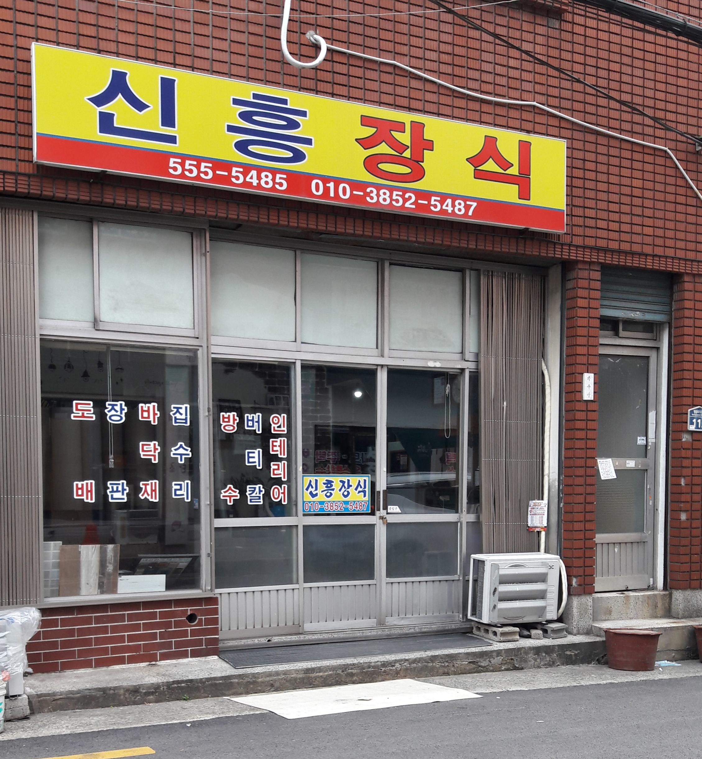 신흥장식
