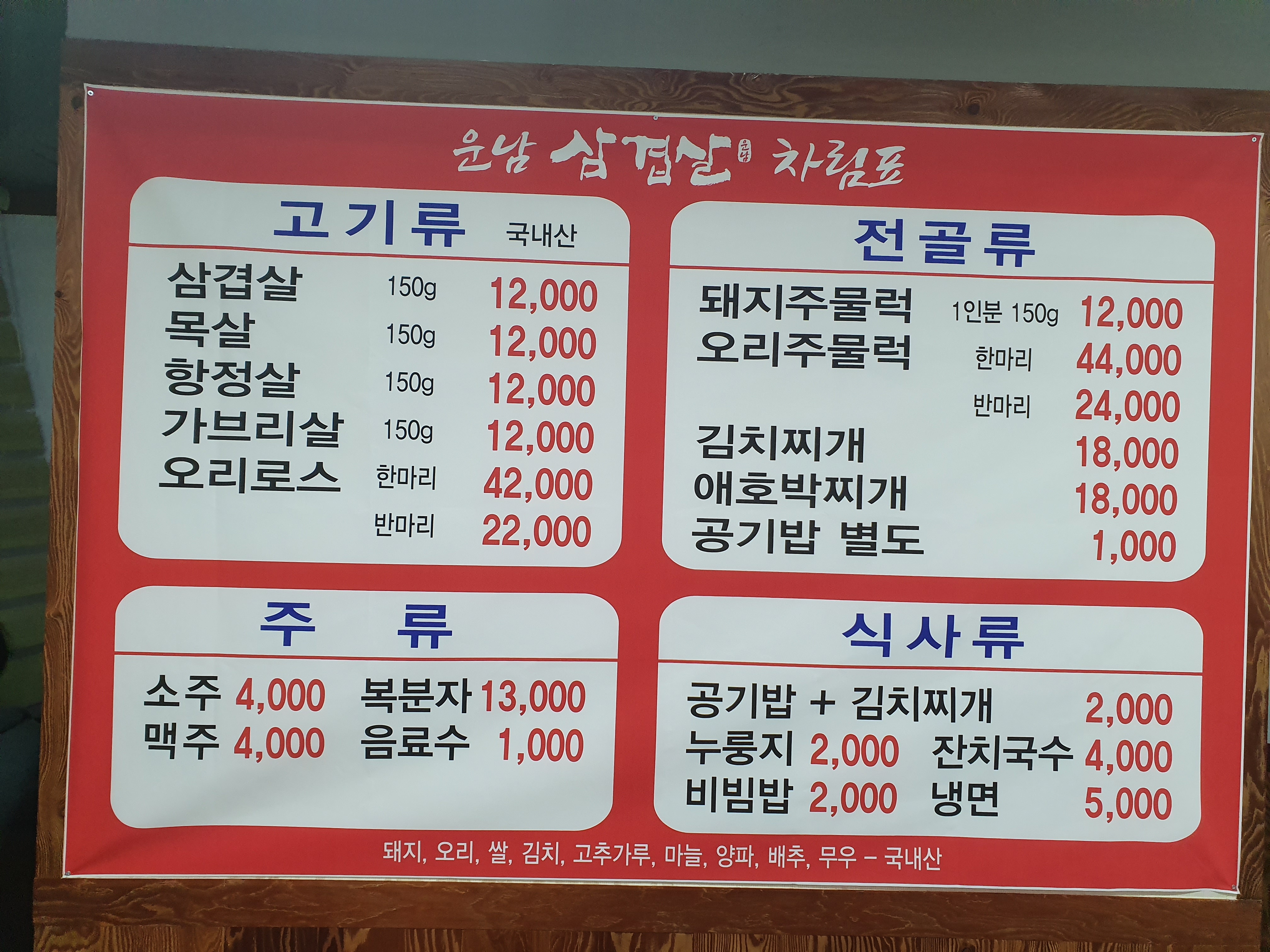 운남삼겹살