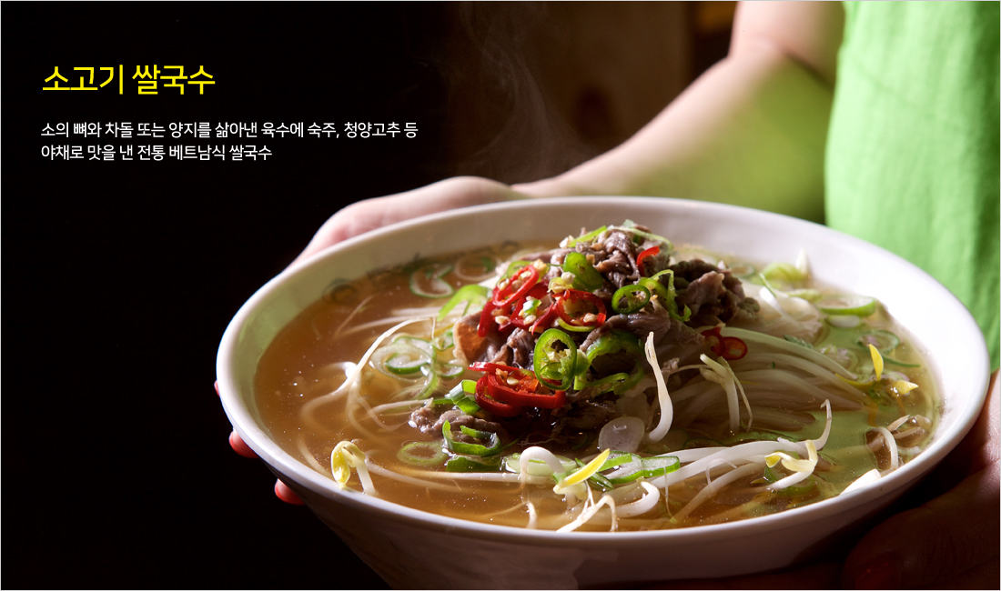 헬로베트남쌀국수 광주신현점