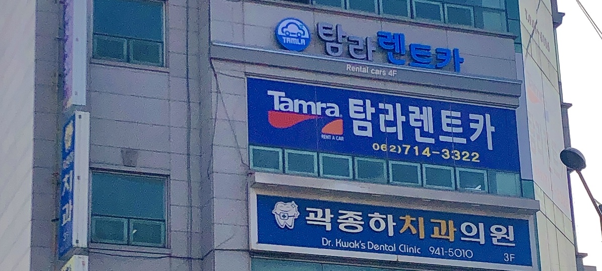 탐라렌트카 광주지점 대표 이미지