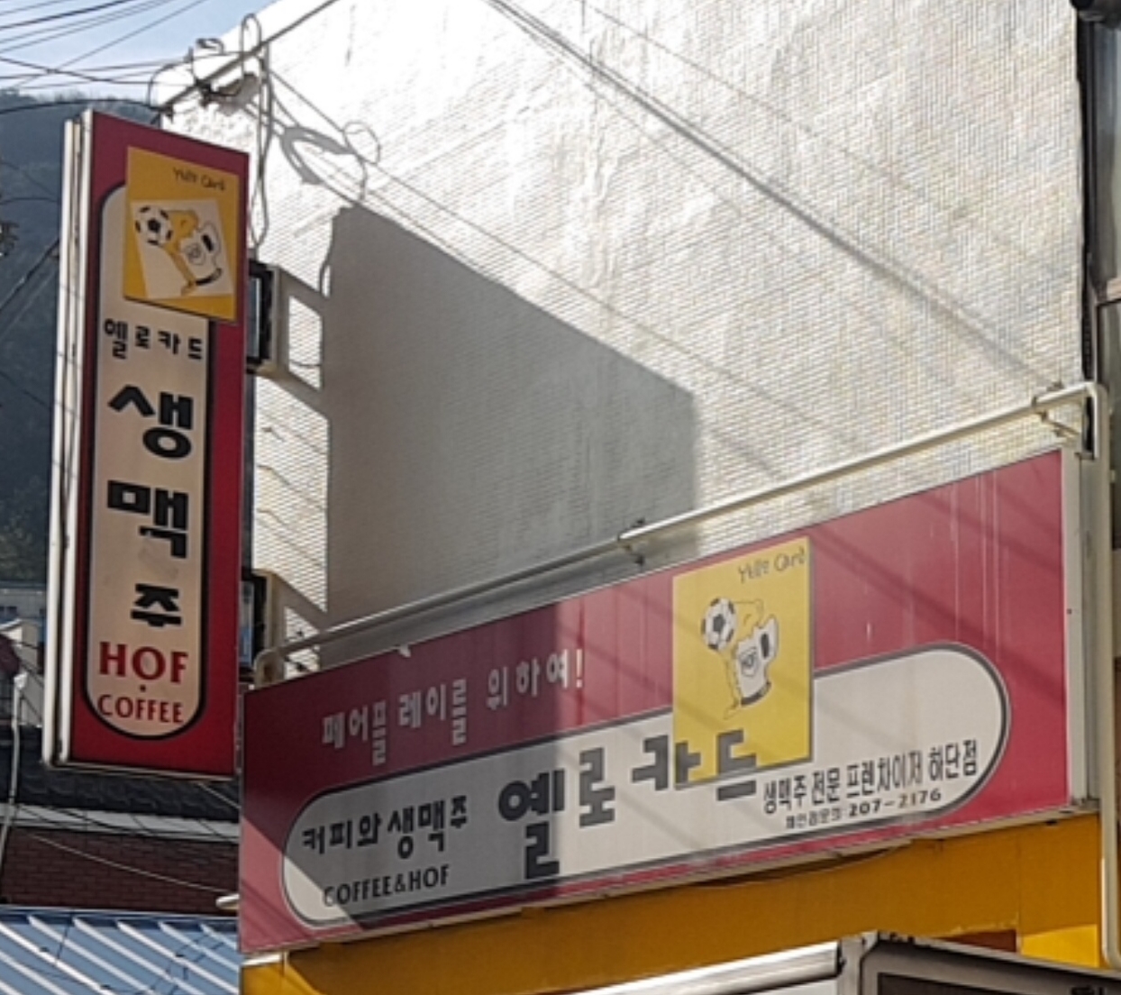 옐로카드 하단점