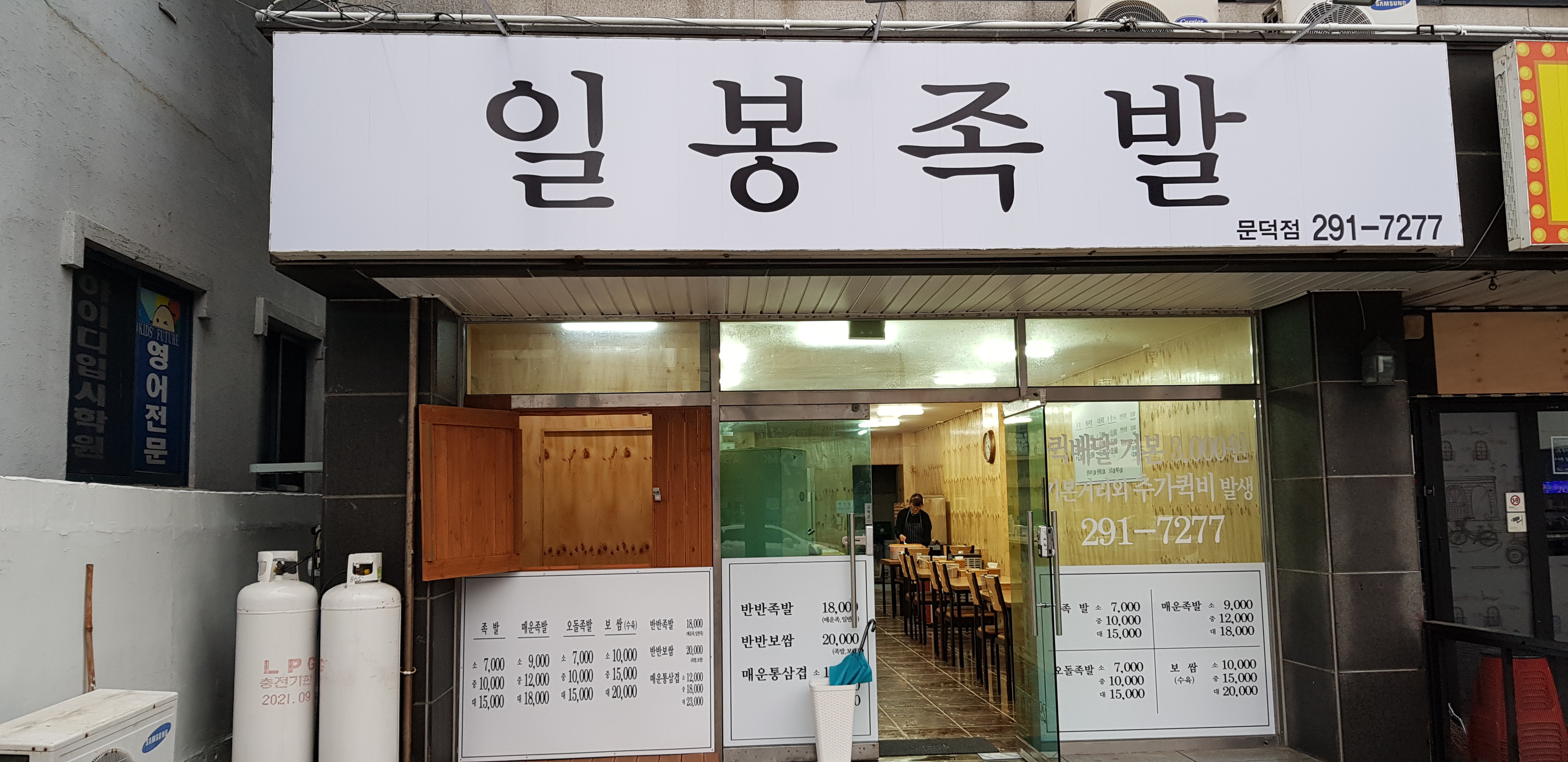 일봉족발 문덕점