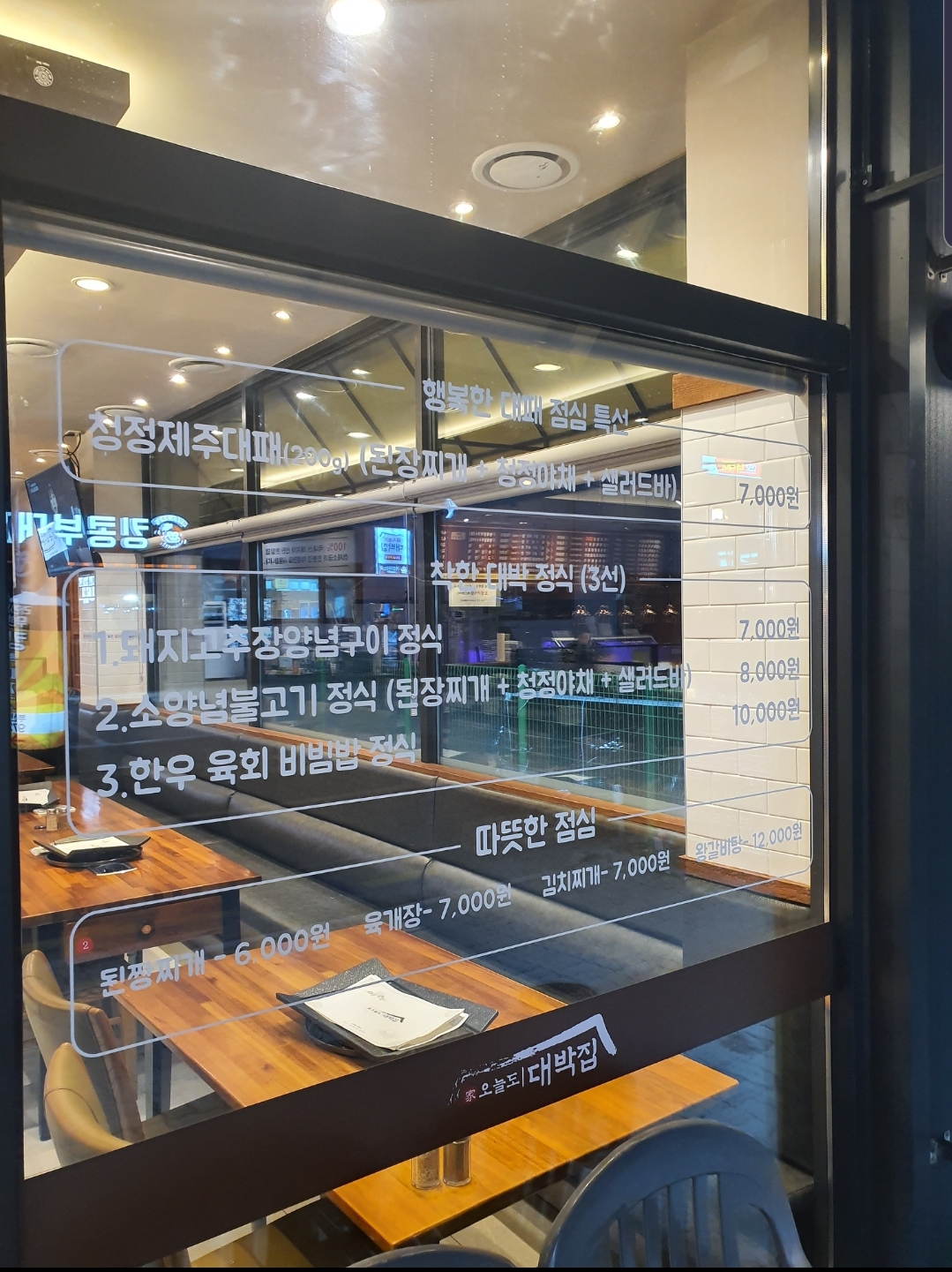 오늘도 대박집 명지신호점 대표 이미지