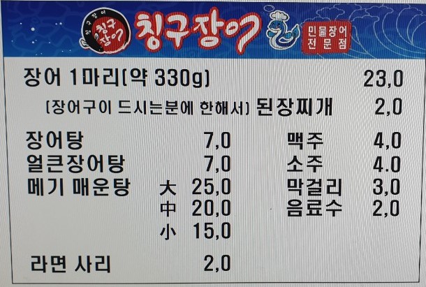 칭구장어