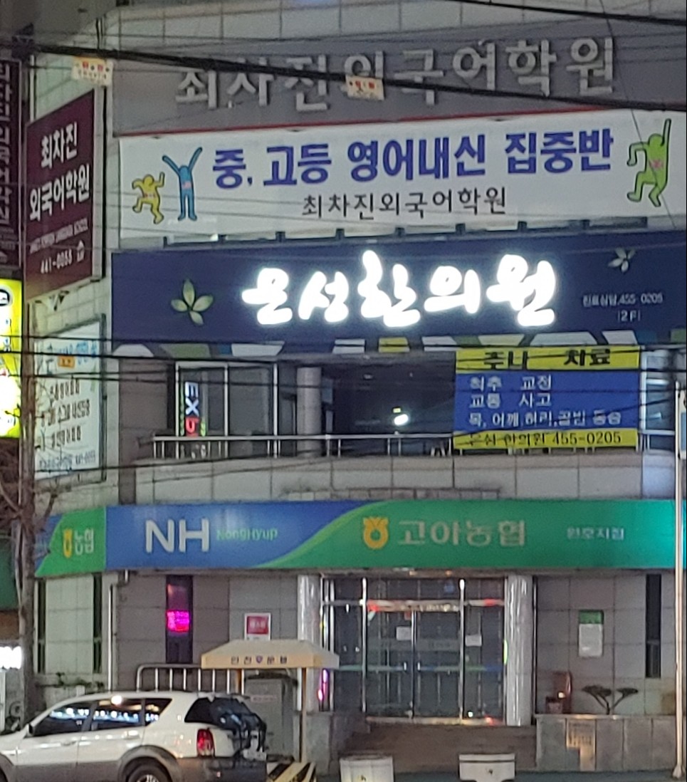 은성한의원