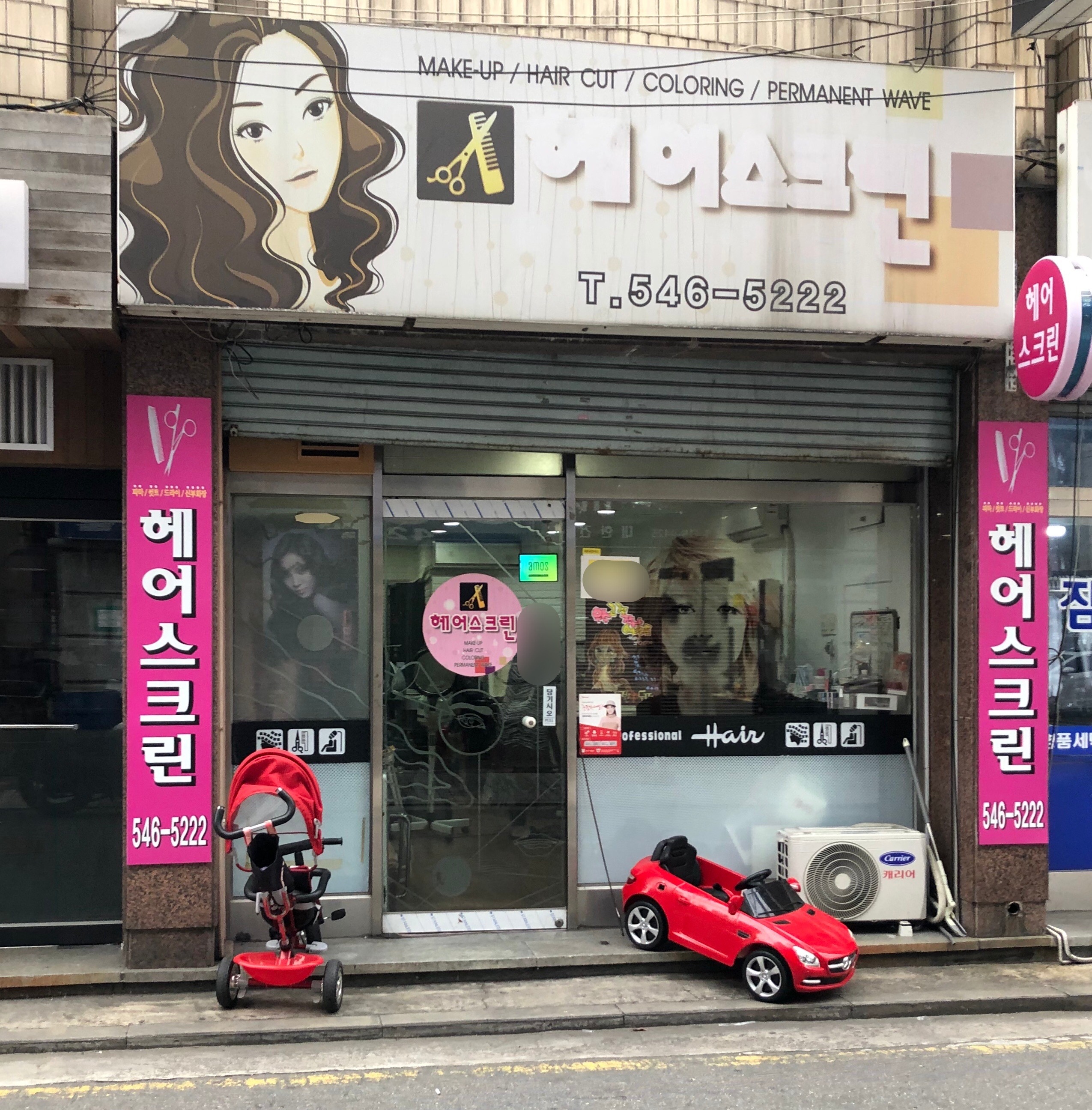헤어스크린