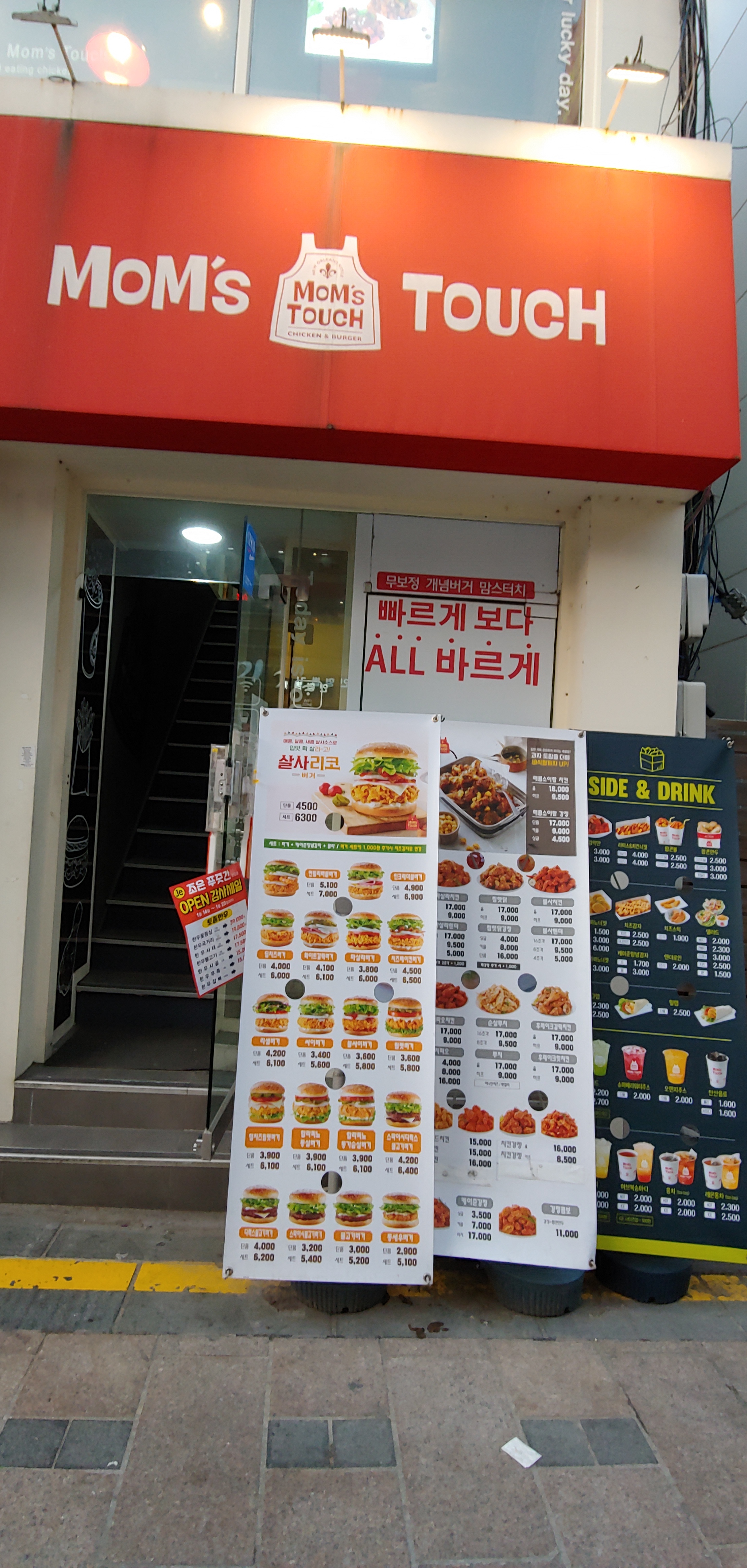 맘스터치 온양온천점