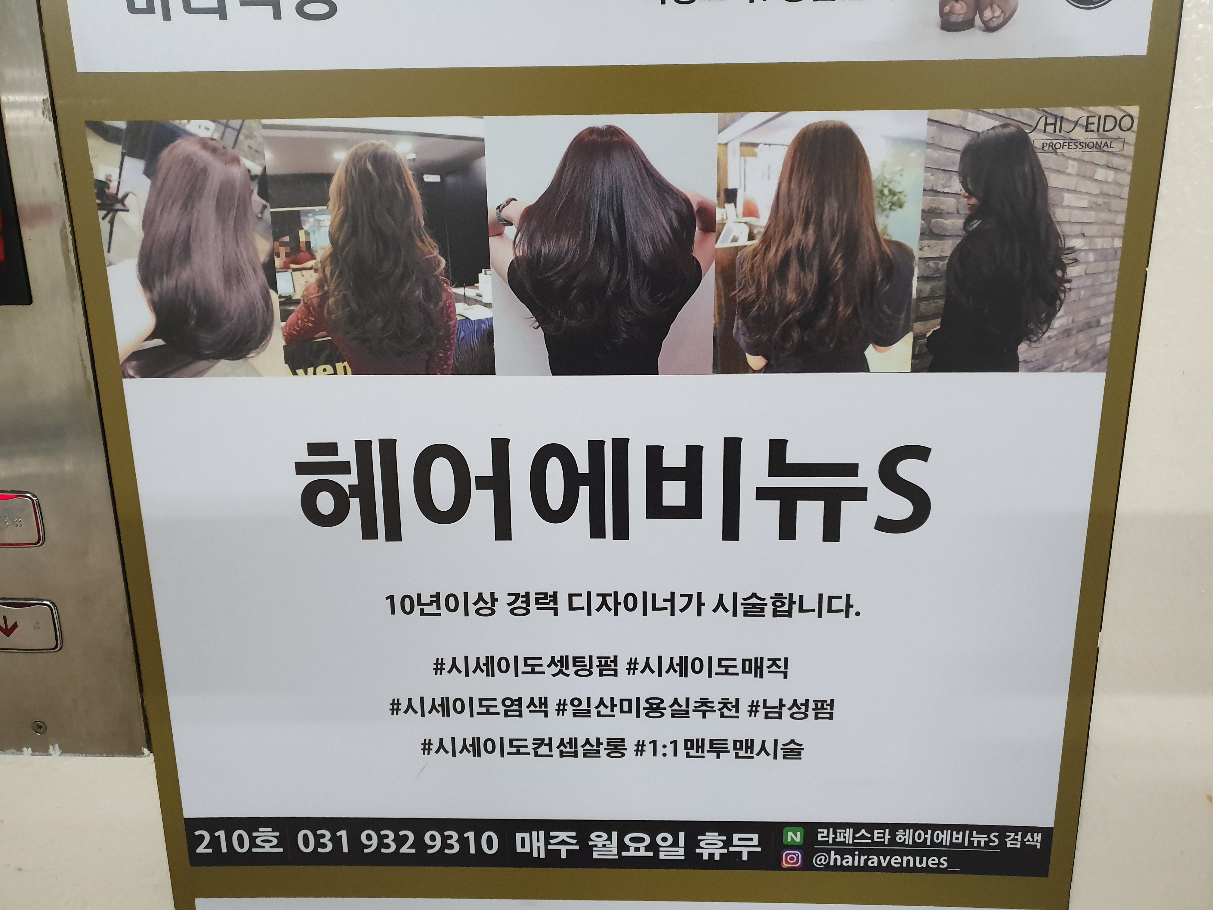 헤어에비뉴s 라페스타점