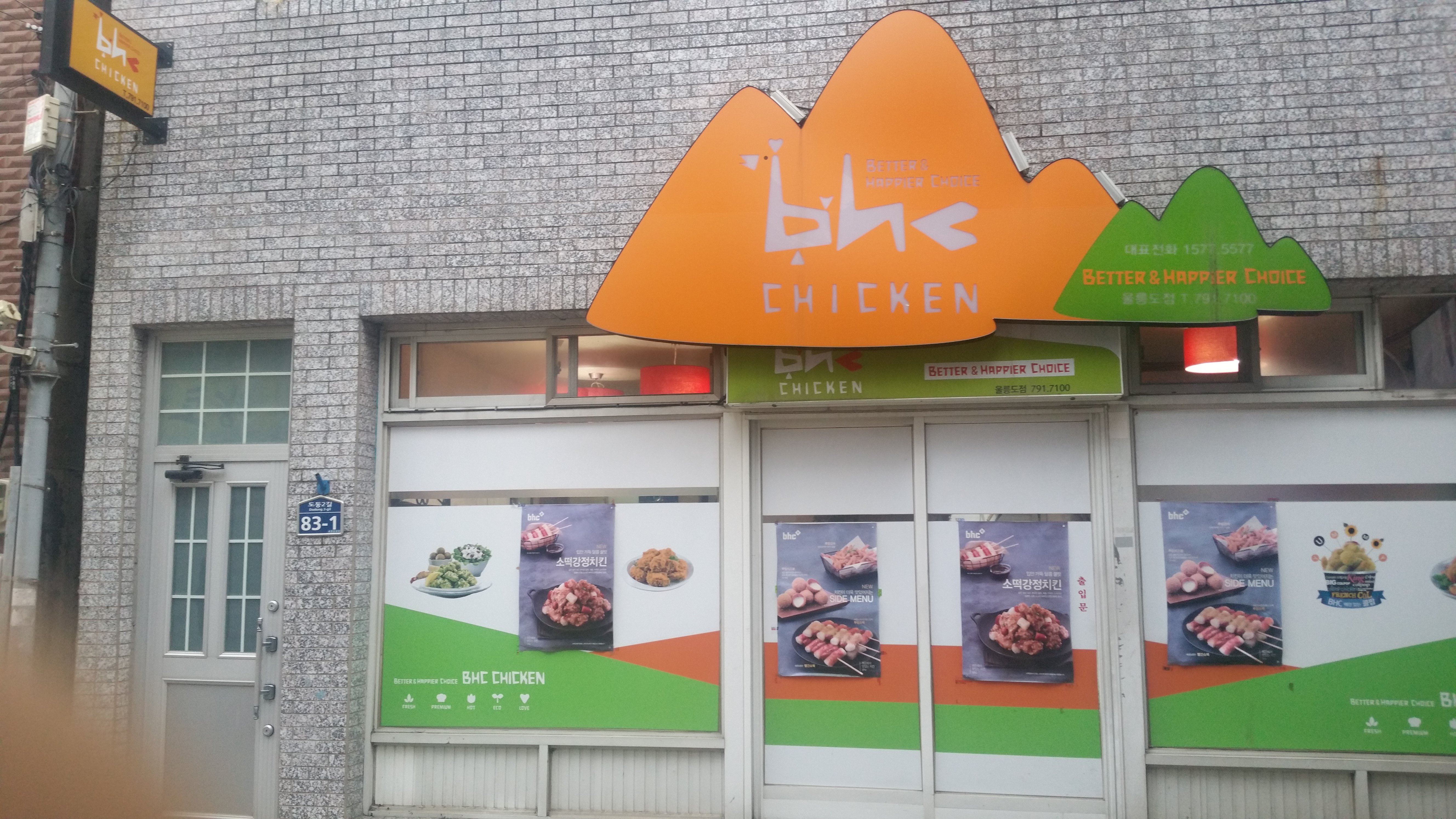 BHC치킨(울릉점)