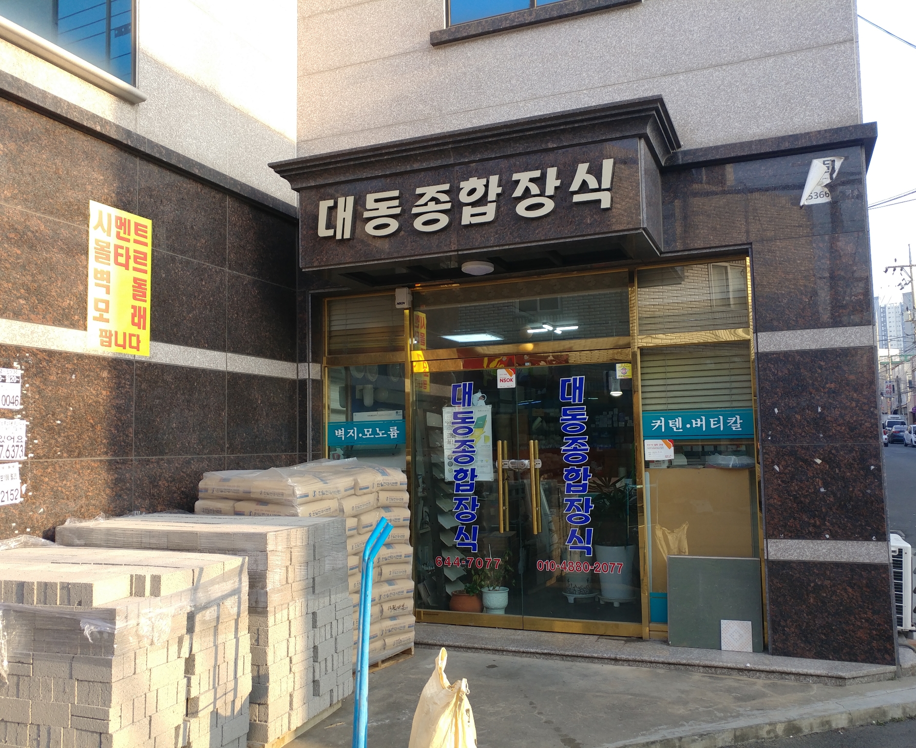 대동종합장식