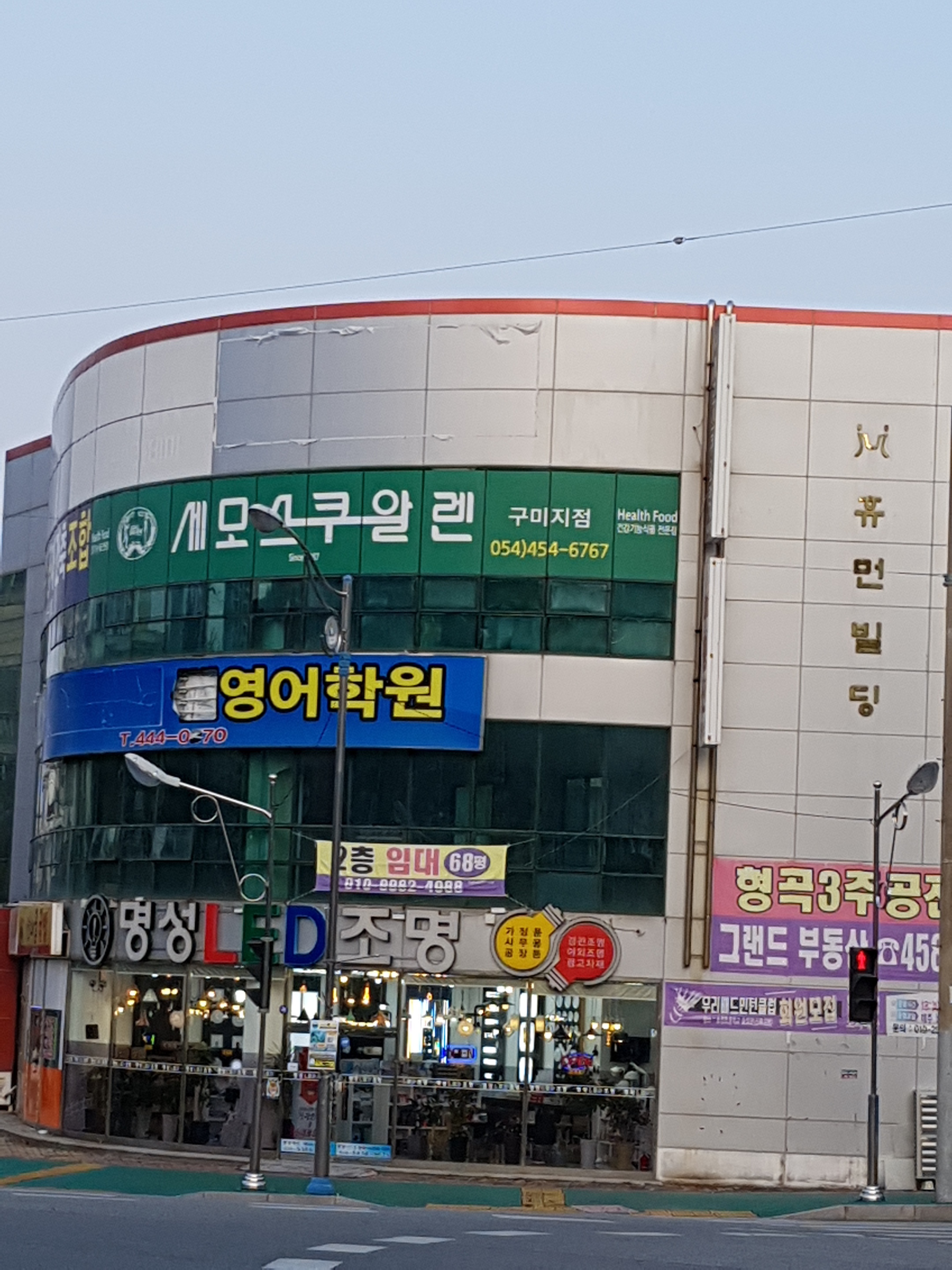 세모스쿠알렌 구미지점