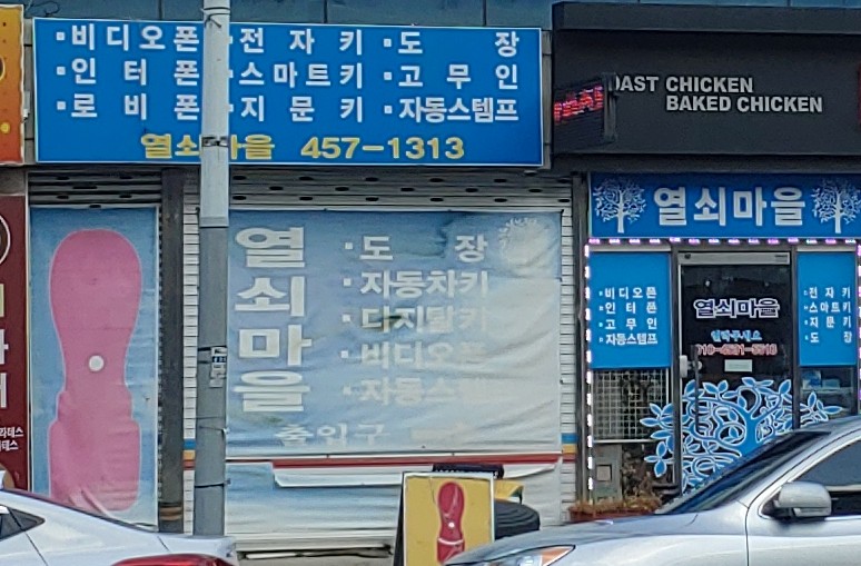 구미열쇠마을
