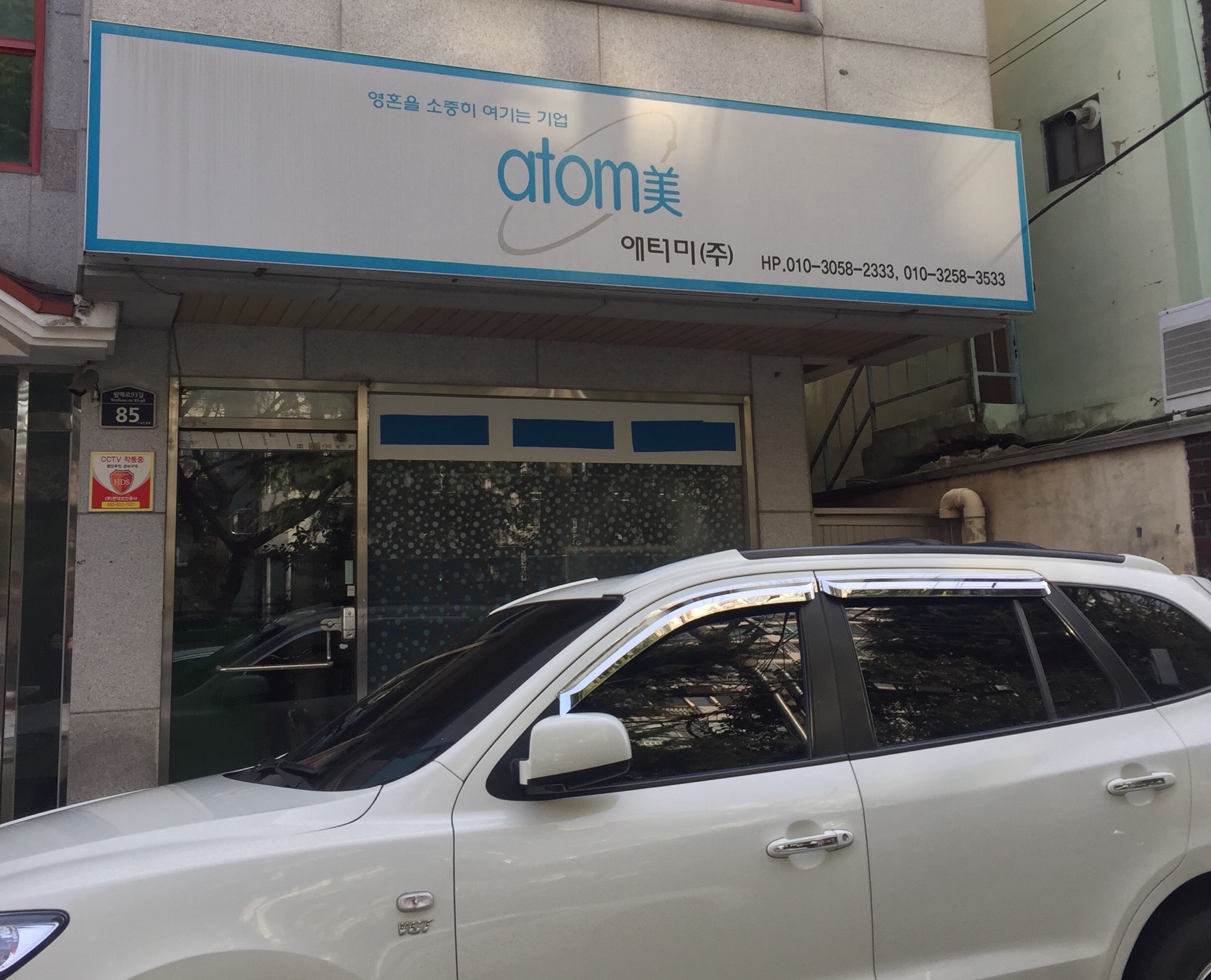 애터미 제품 사진