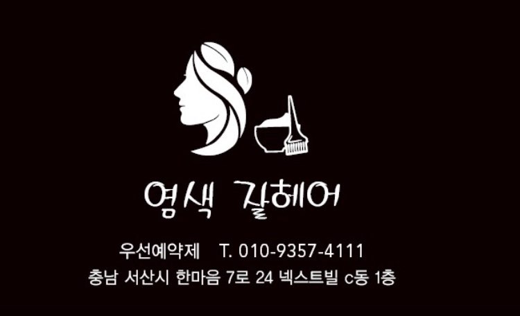 잘헤어염색
