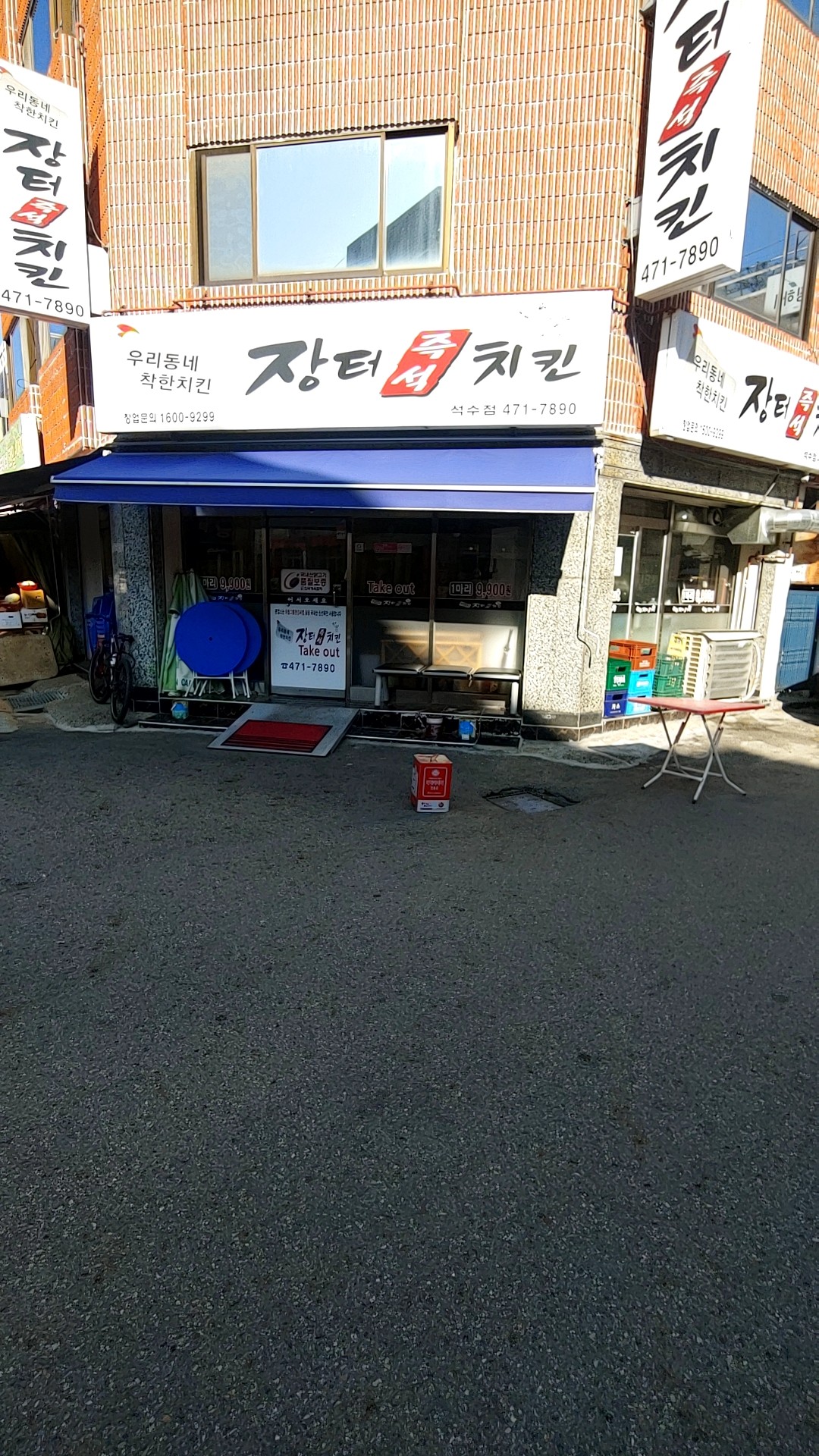 장터즉석치킨 석수점