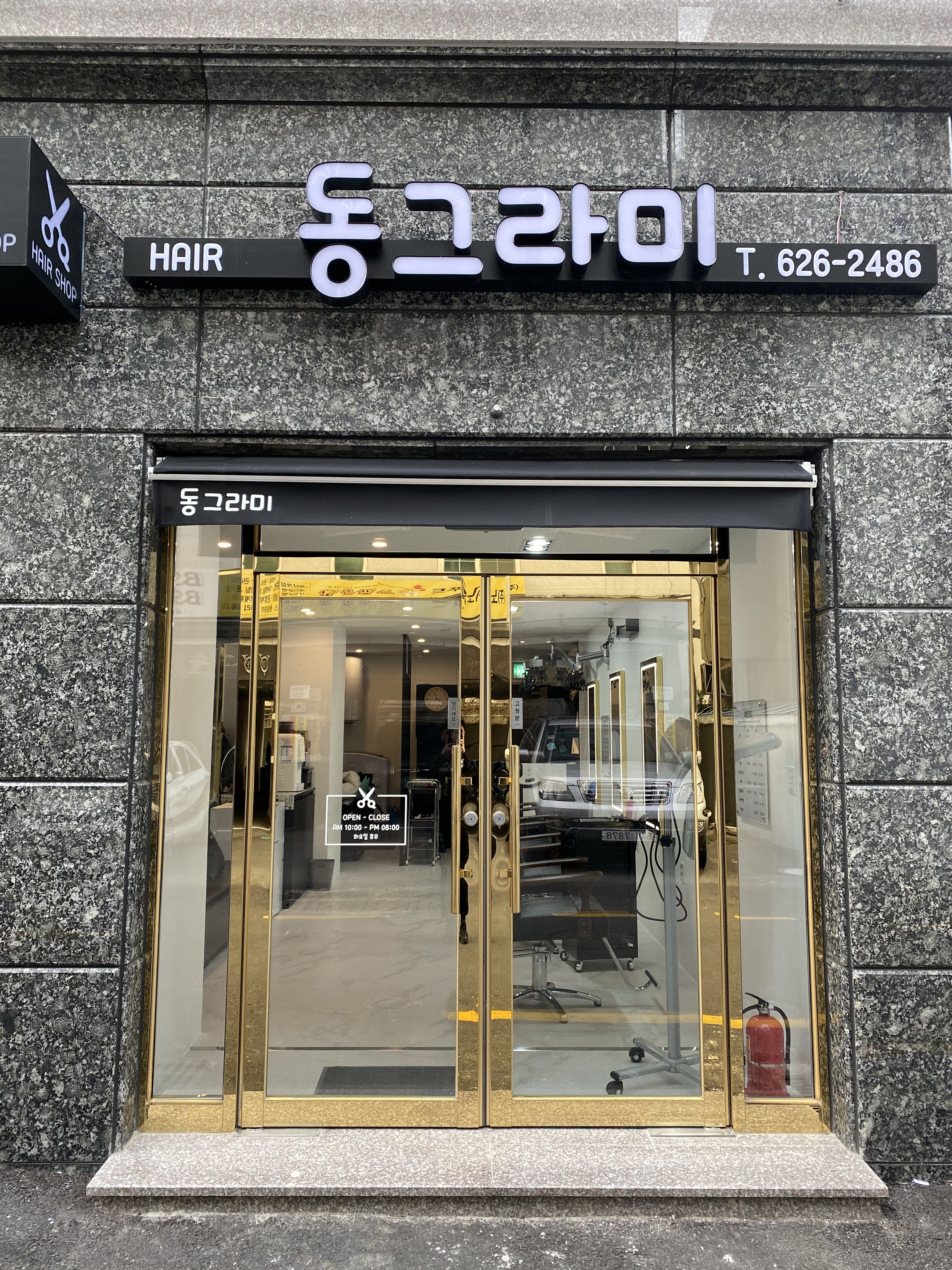 동그라미미용실