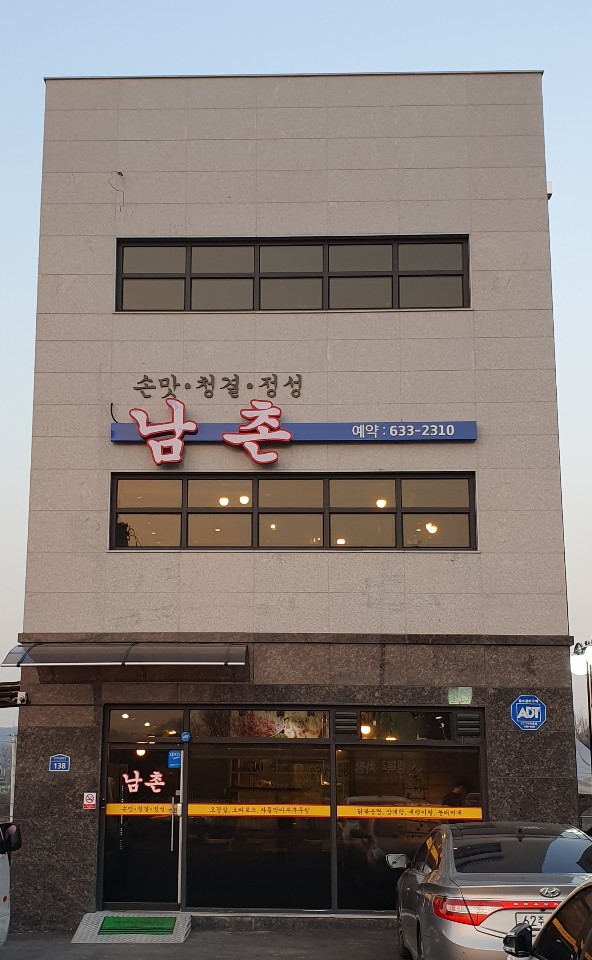 남촌