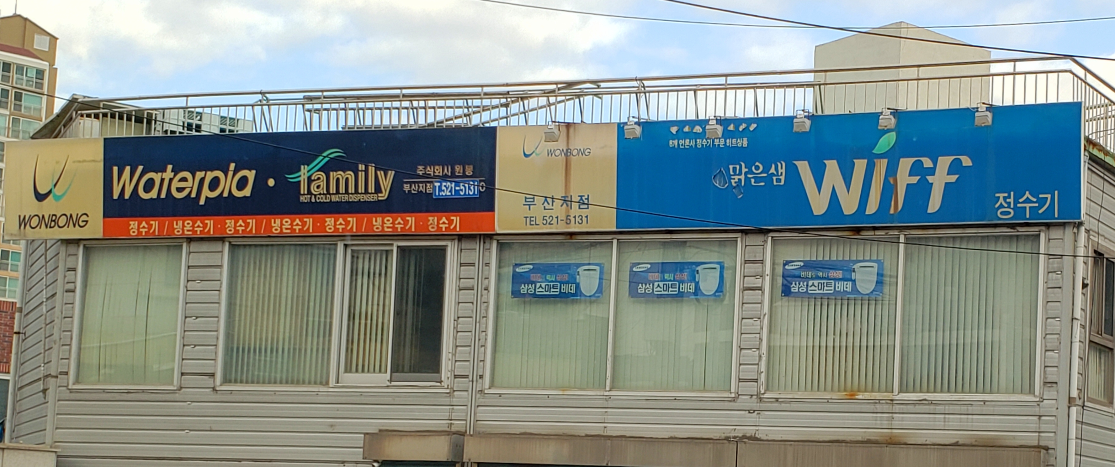 원봉정수기부산지점