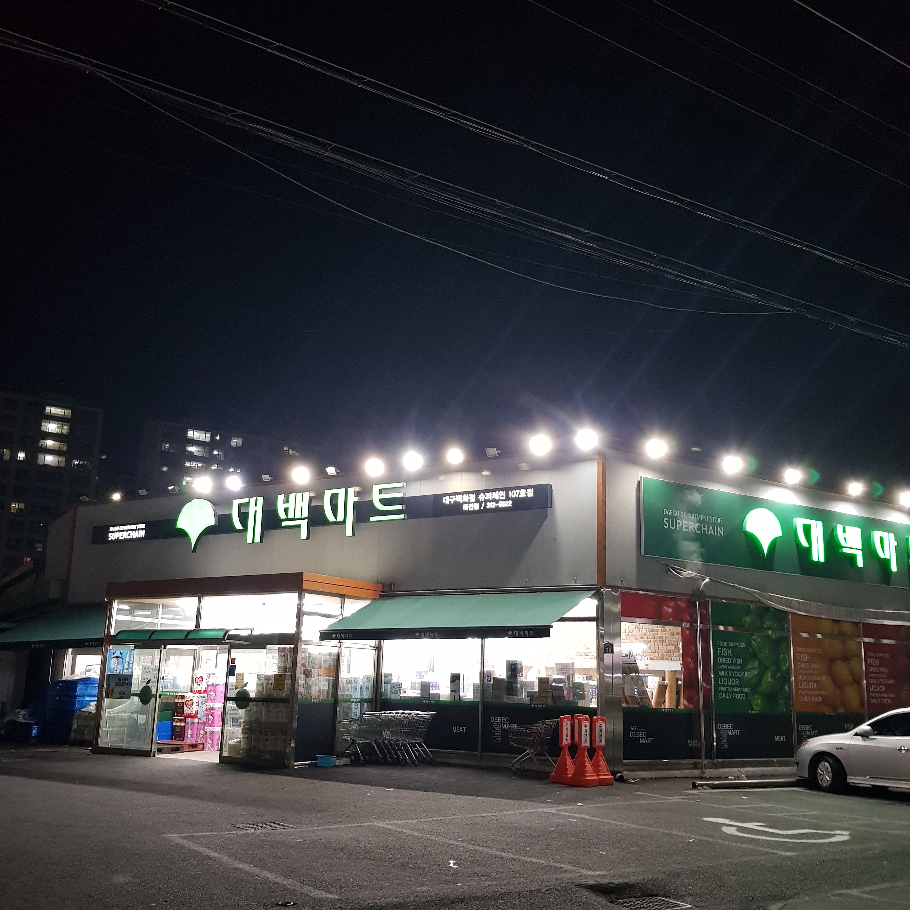 대백마트 태전점