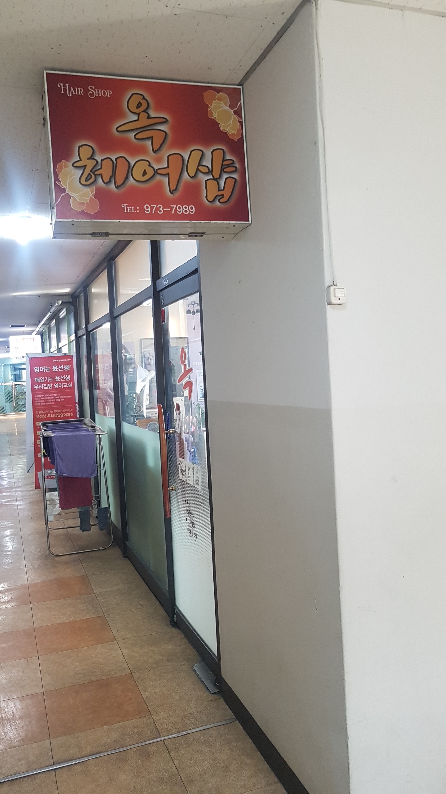옥헤어샵