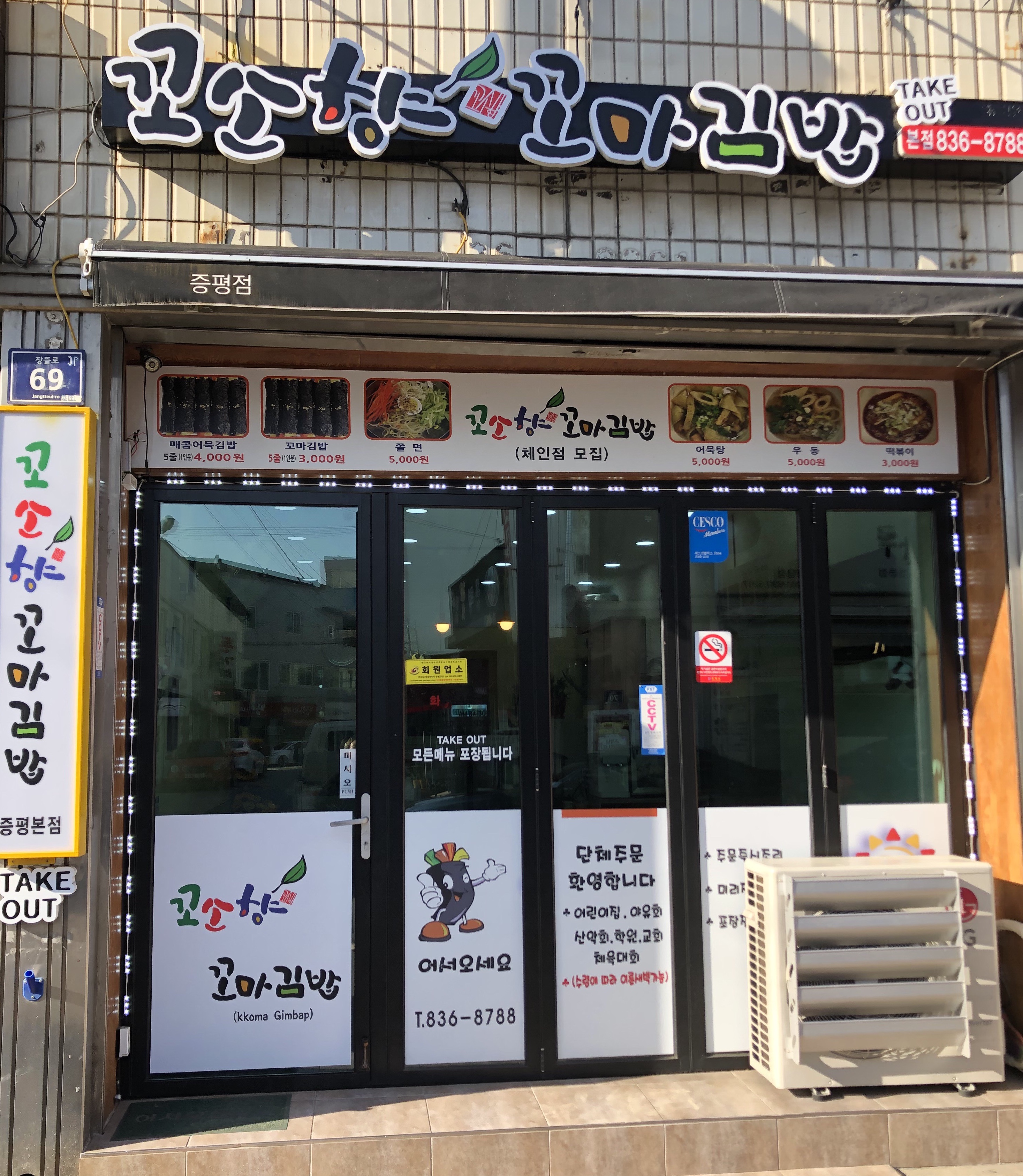 꼬소향 꼬마김밥
