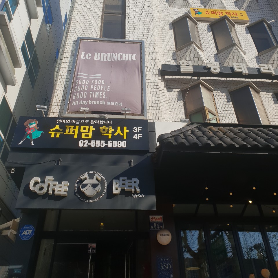 슈퍼맘학사