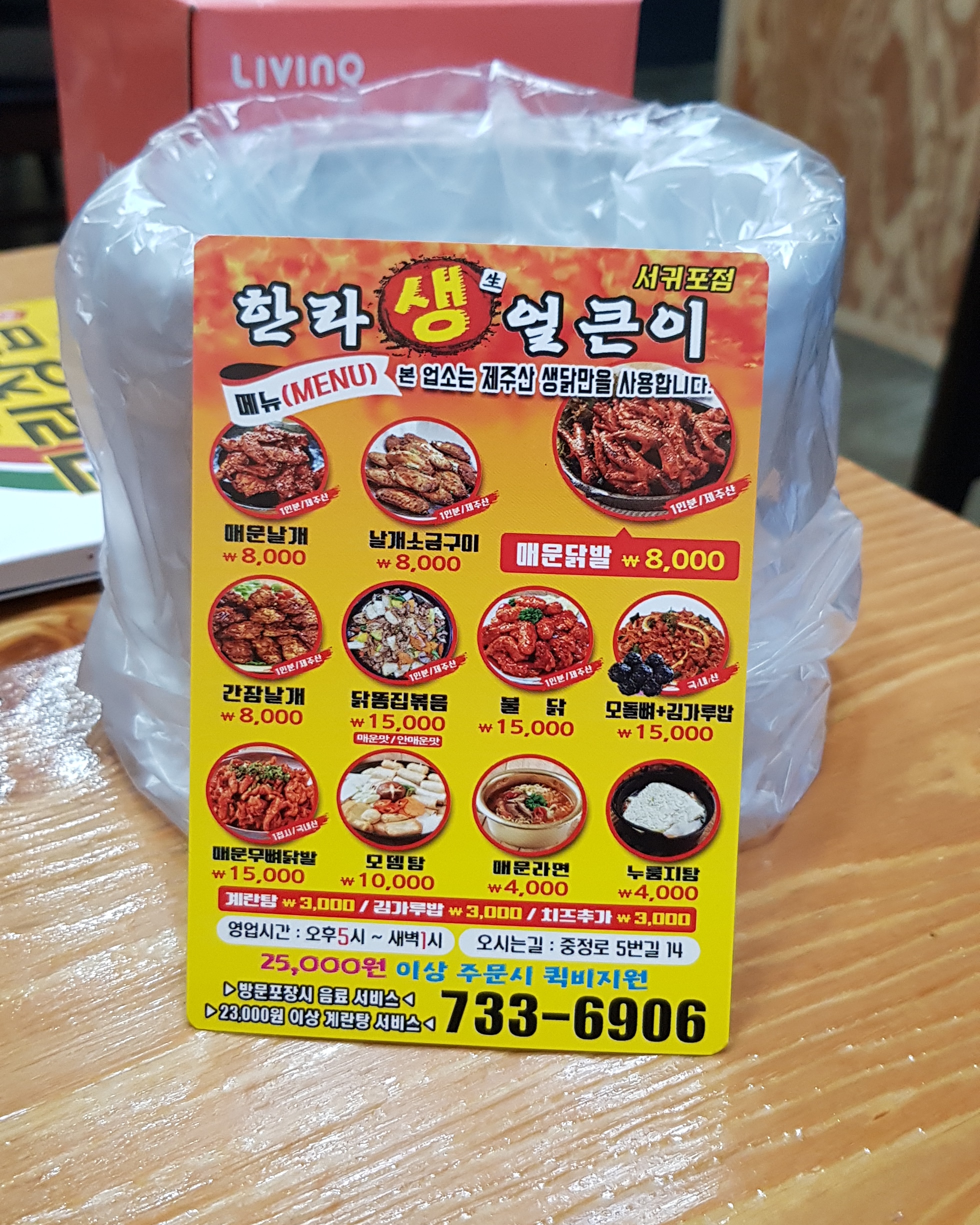 한라생얼큰이 서귀포점