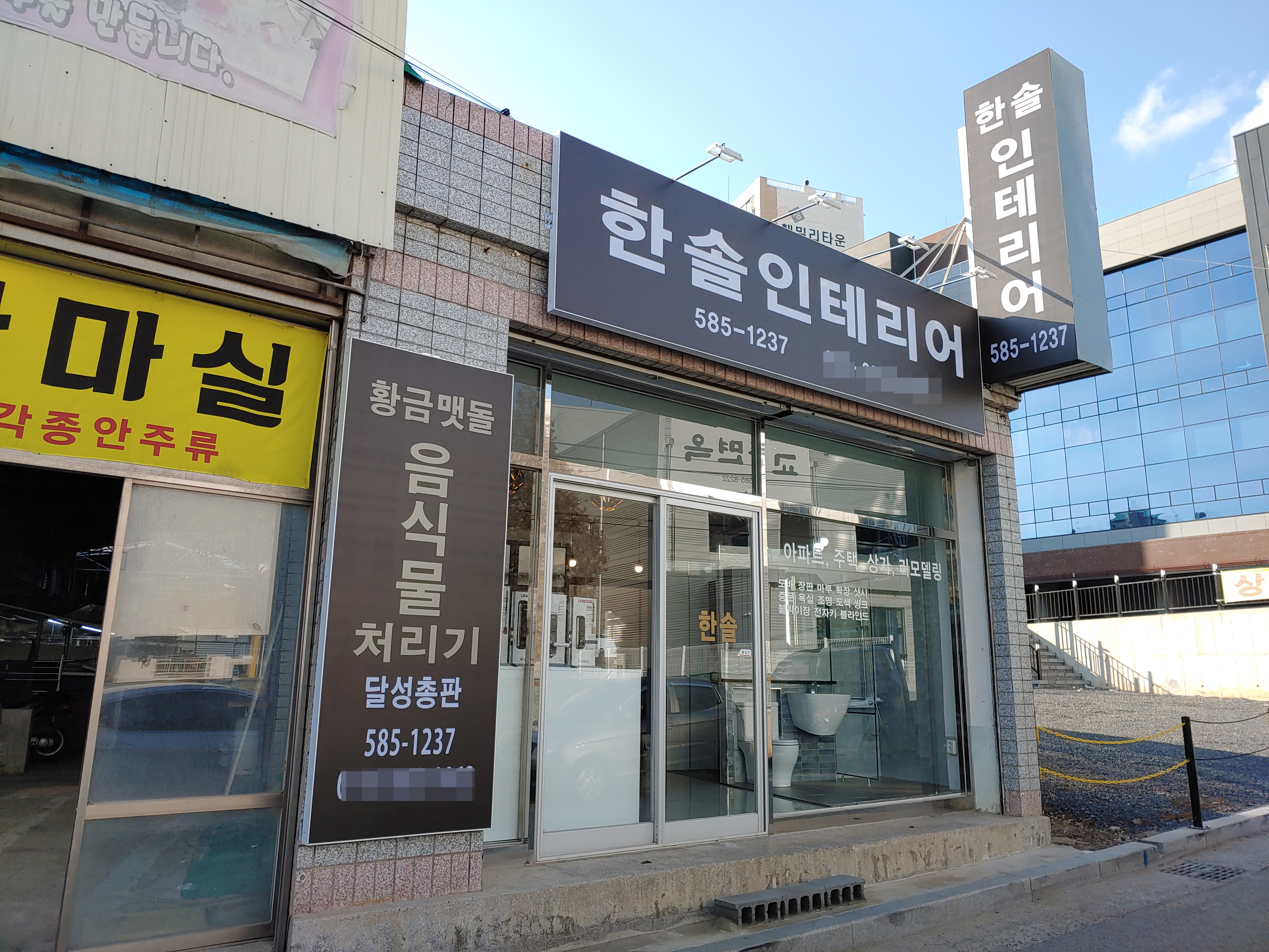 한솔인테리어