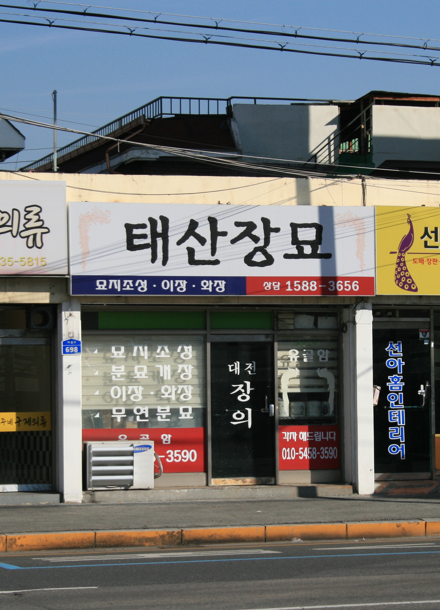 태산장묘