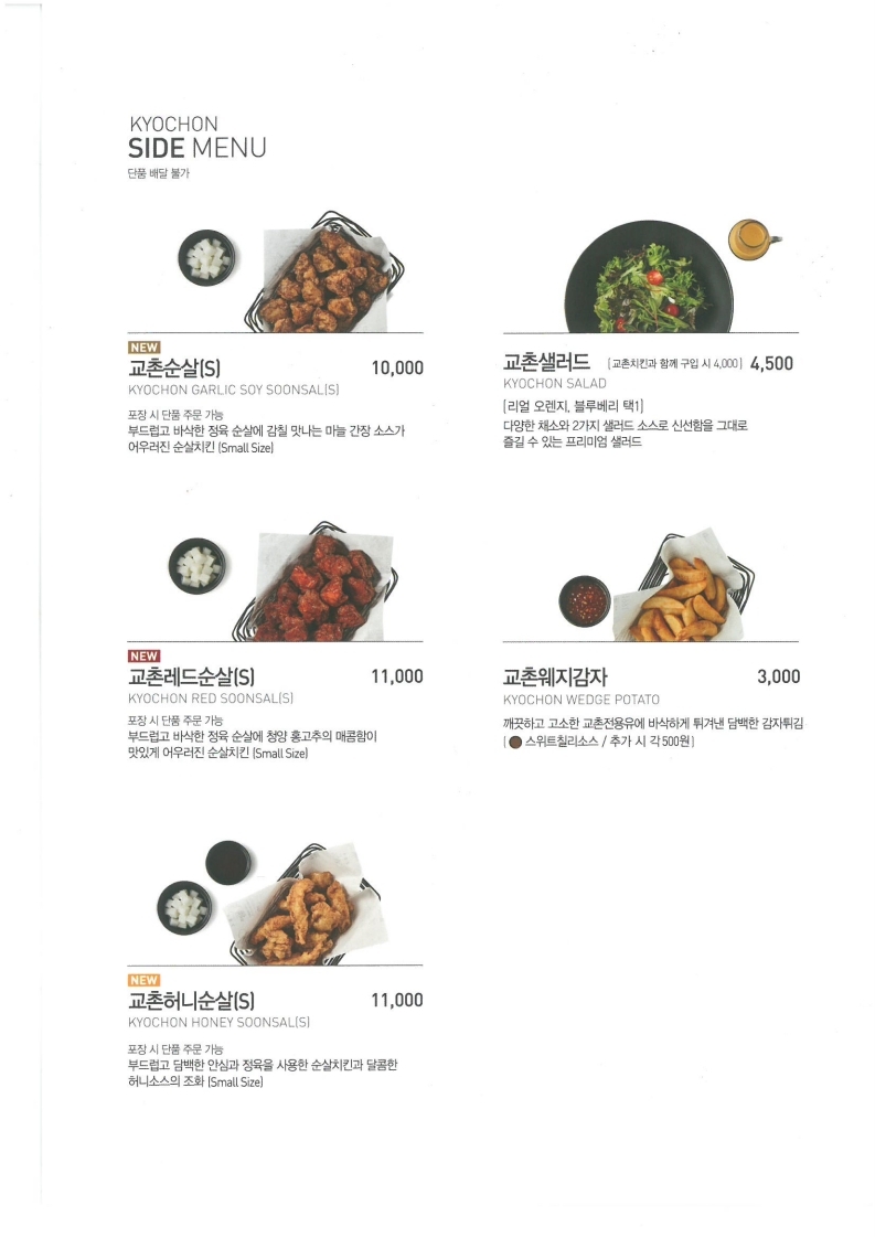 교촌치킨 소래포구점